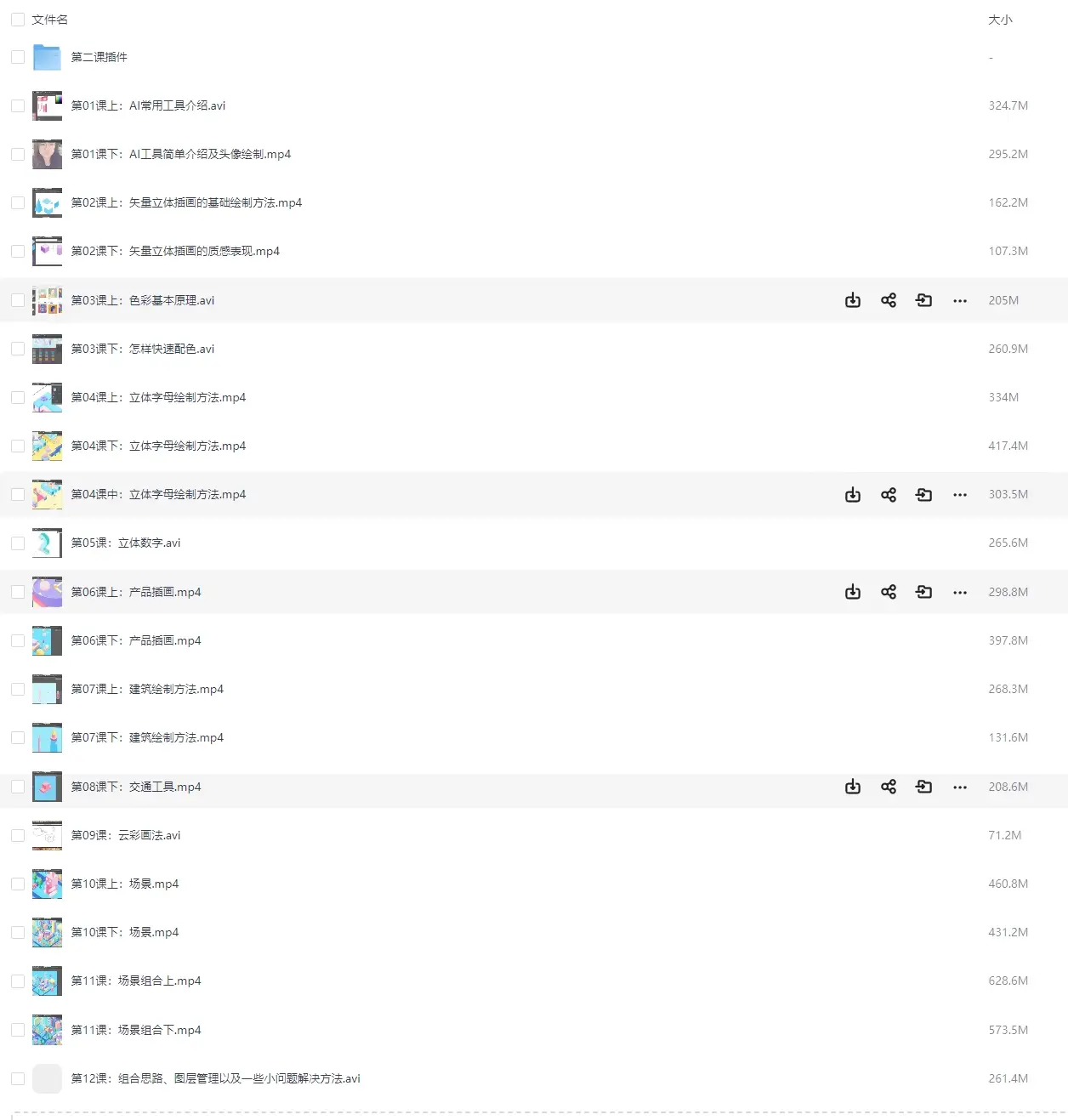 Illustrator教程立体2.5D插画课程视频教程