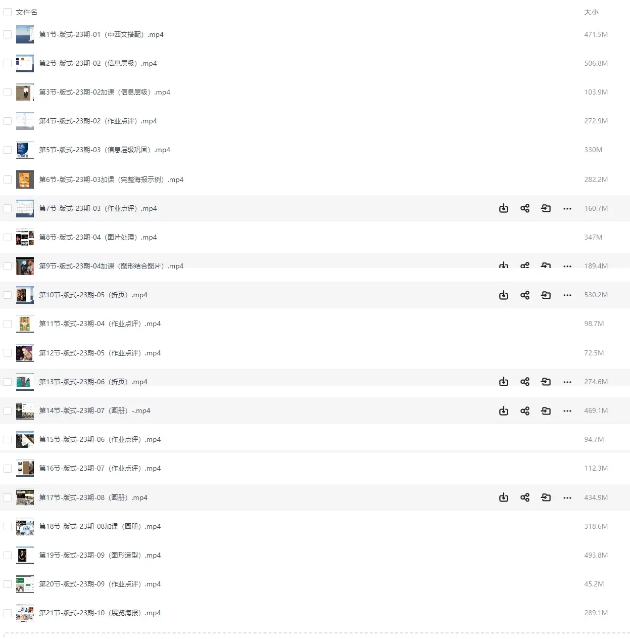 Illustrator&AI课堂版式设计课视频教程