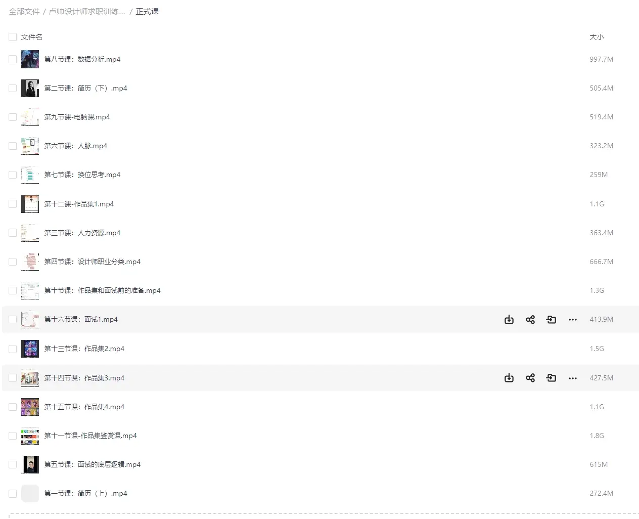 卢帅设计师求职训练营-巅峰计划3.0