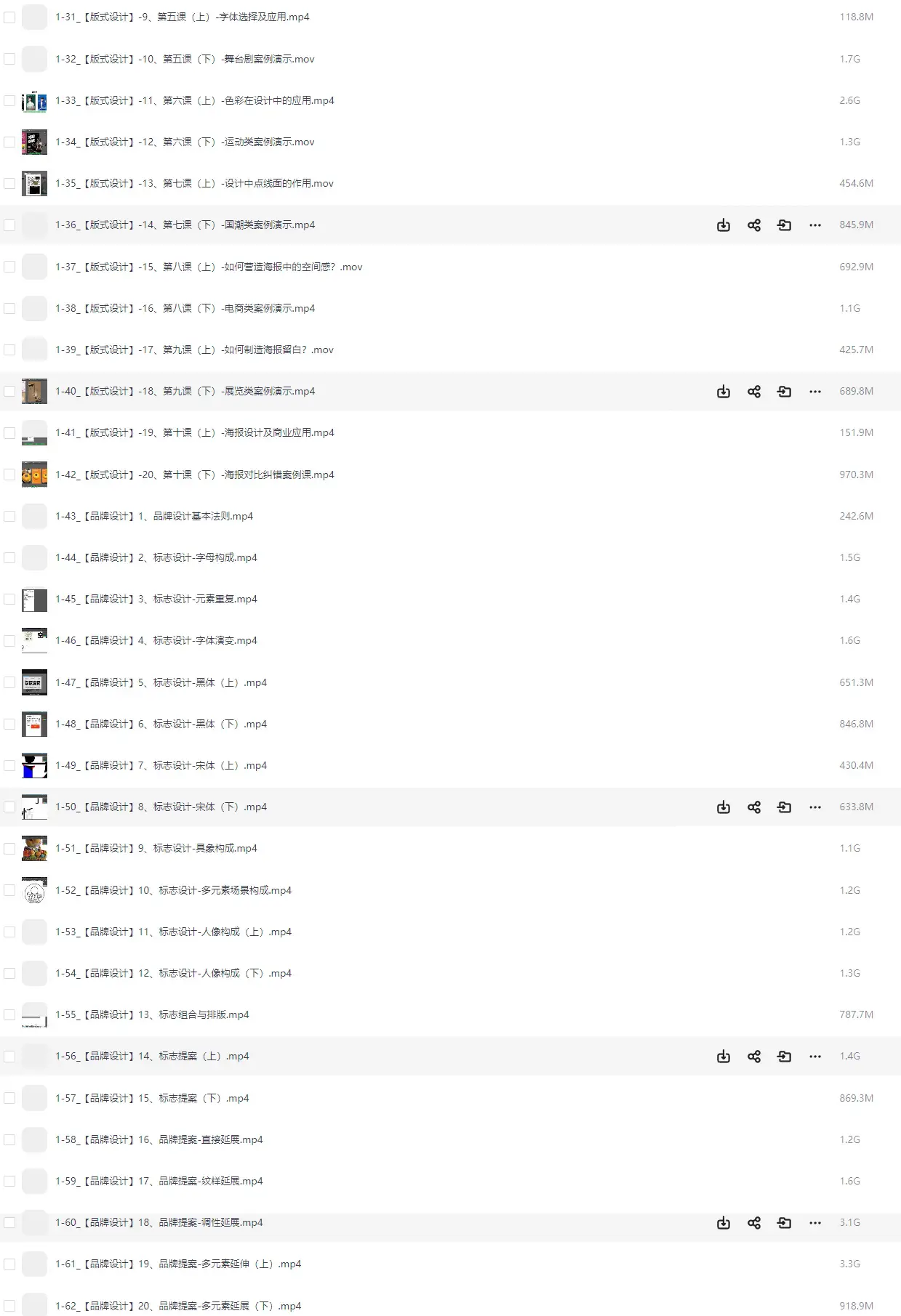 尚道设研品牌设计课视频教程