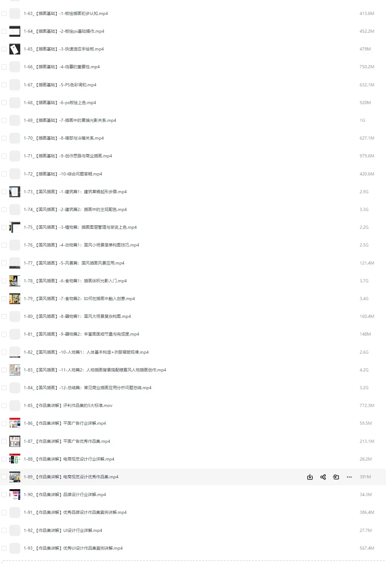 尚道设研品牌设计课视频教程