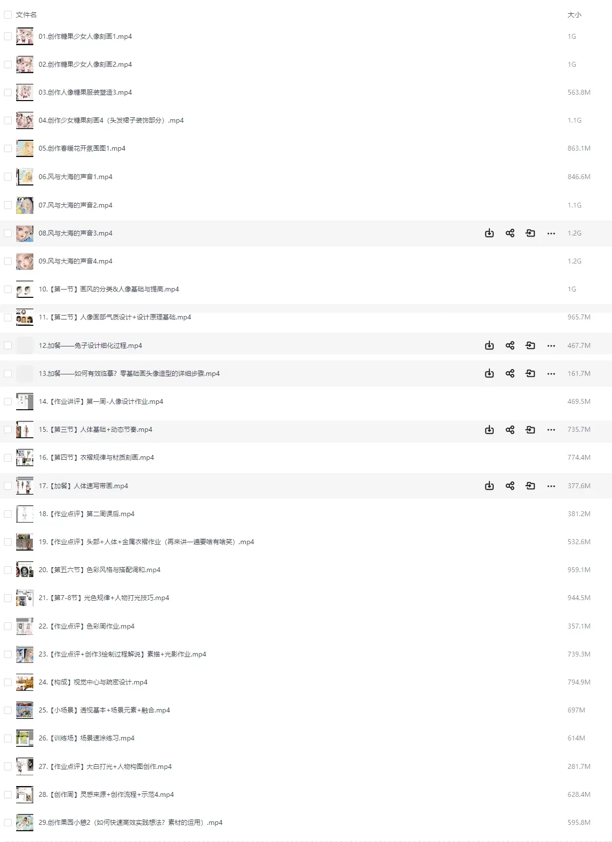 MiLLions百万系统插画课视频教程