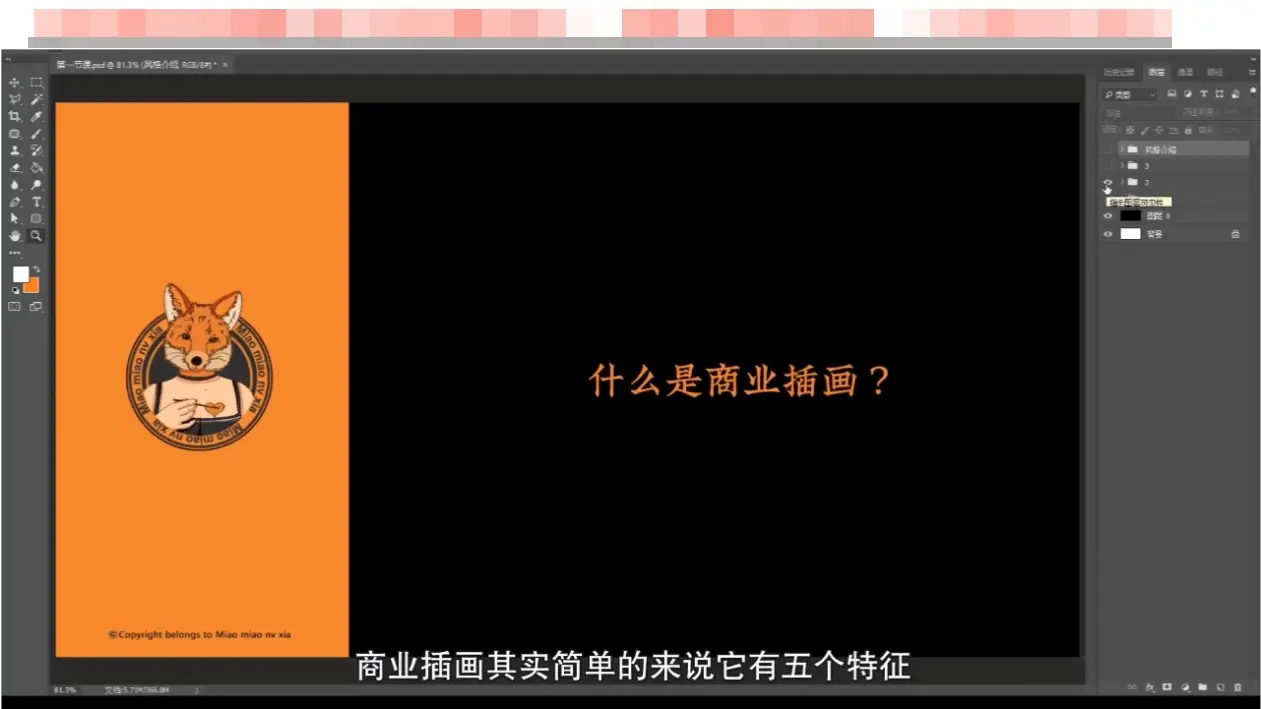 国潮风商业插画视频教程