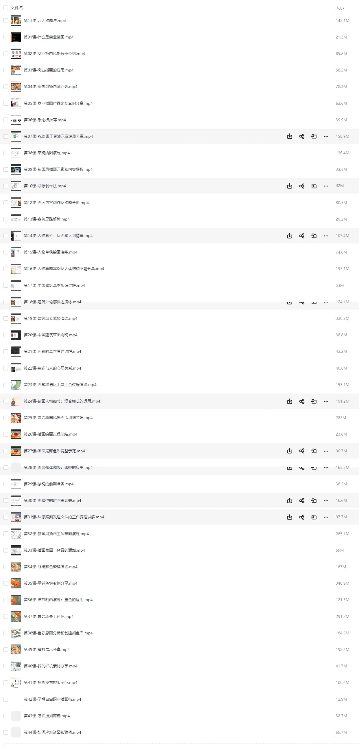 国潮风商业插画视频教程