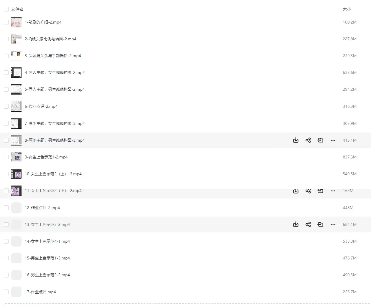 鹅七生菜Q版水彩头像团练2期视频教程