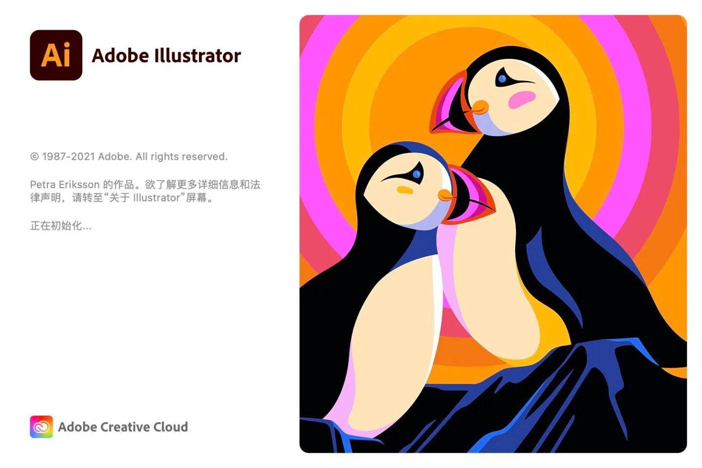 Adobe Illustrator CC 2022 简体中文直装版