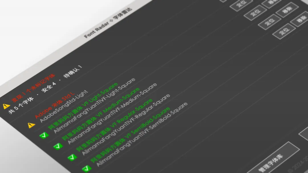 在Photoshop/Illustrator中检查字体版权 字体雷达脚本