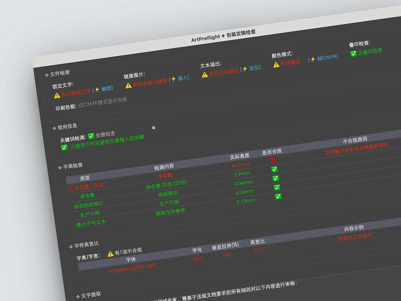 illustrator包装设计必备脚本 一键键检查设计错误