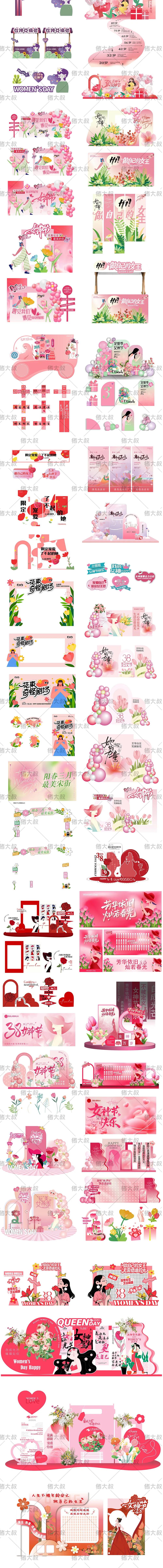 三八妇女节女神节美陈商超活动物料展架展板AI矢量设计模板素材