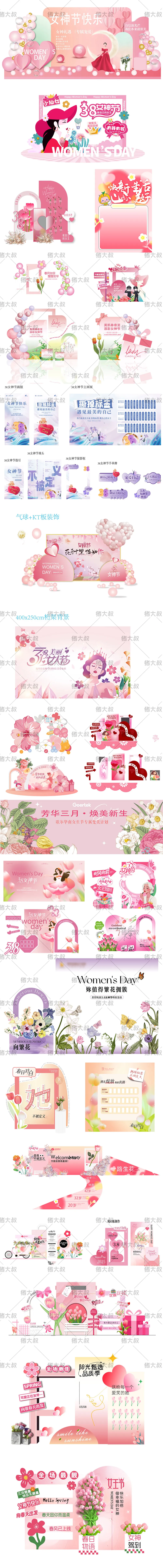 三八妇女节女神节美陈商超活动物料展架展板AI矢量设计模板素材