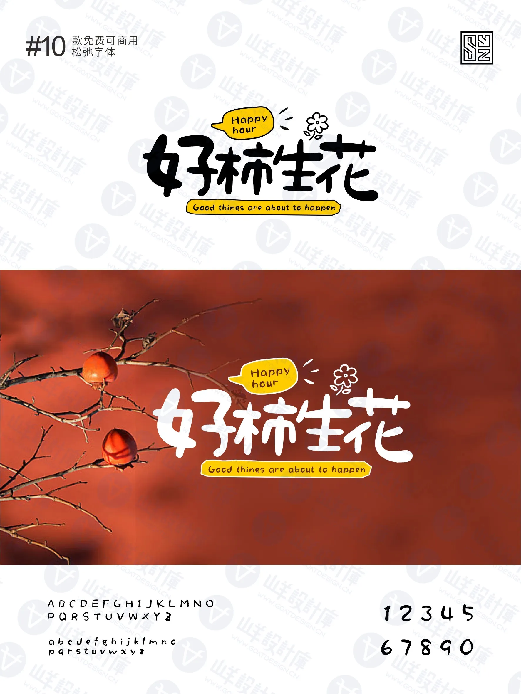 挖到宝了！这几款松弛风字体，好用到破防 · 10款松弛字体