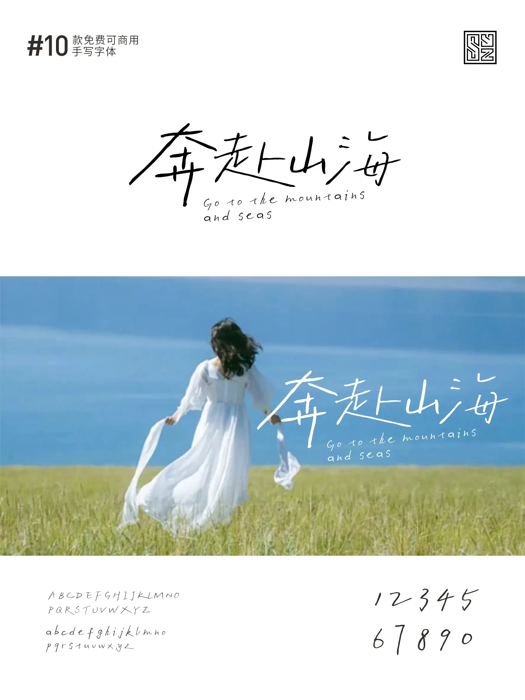 开启手写之旅的10款免费商用中文字体 · 10款手写字体