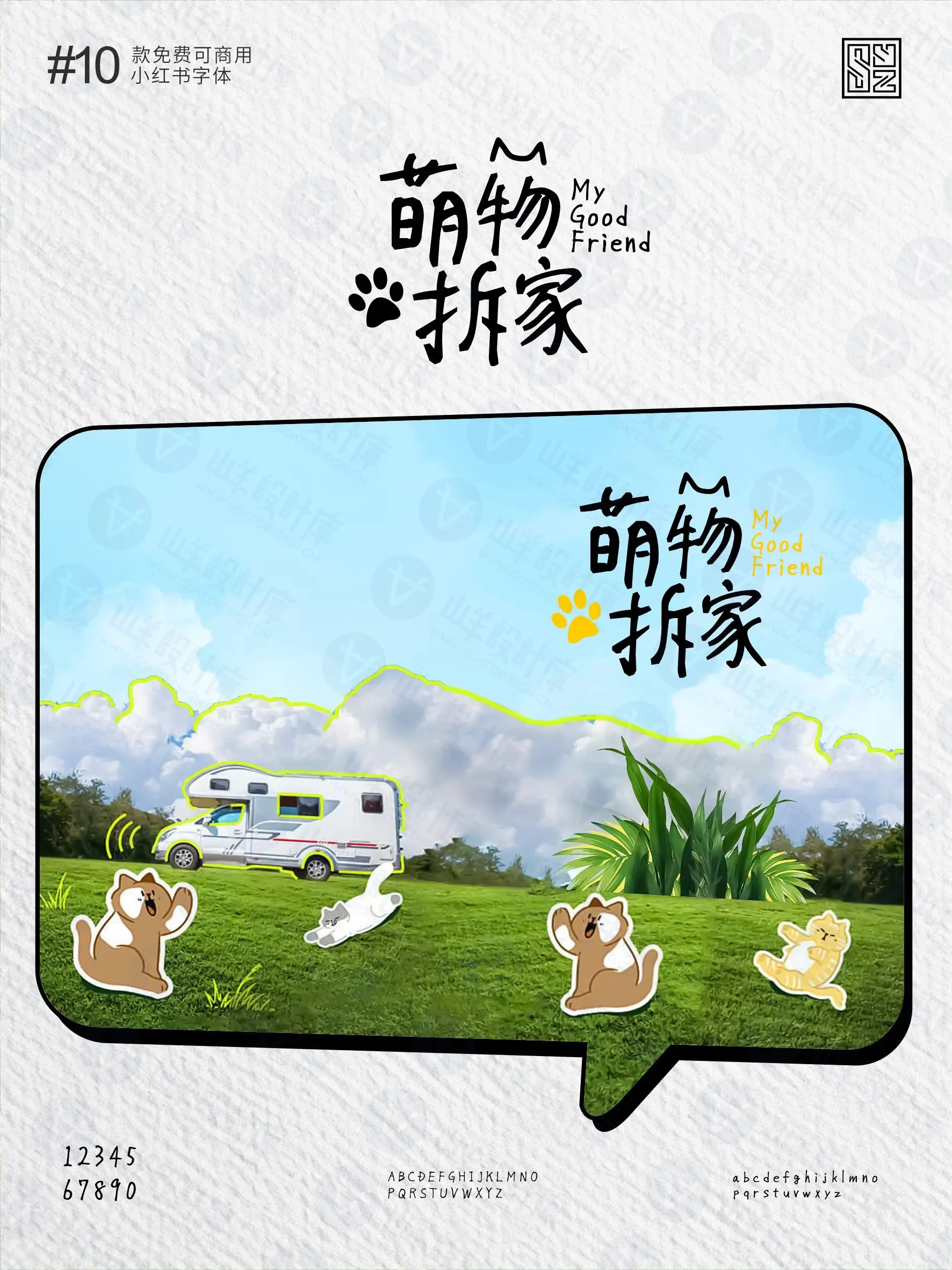 你还不知道的10款免费商用的小红书字体 · 10款小红书字体