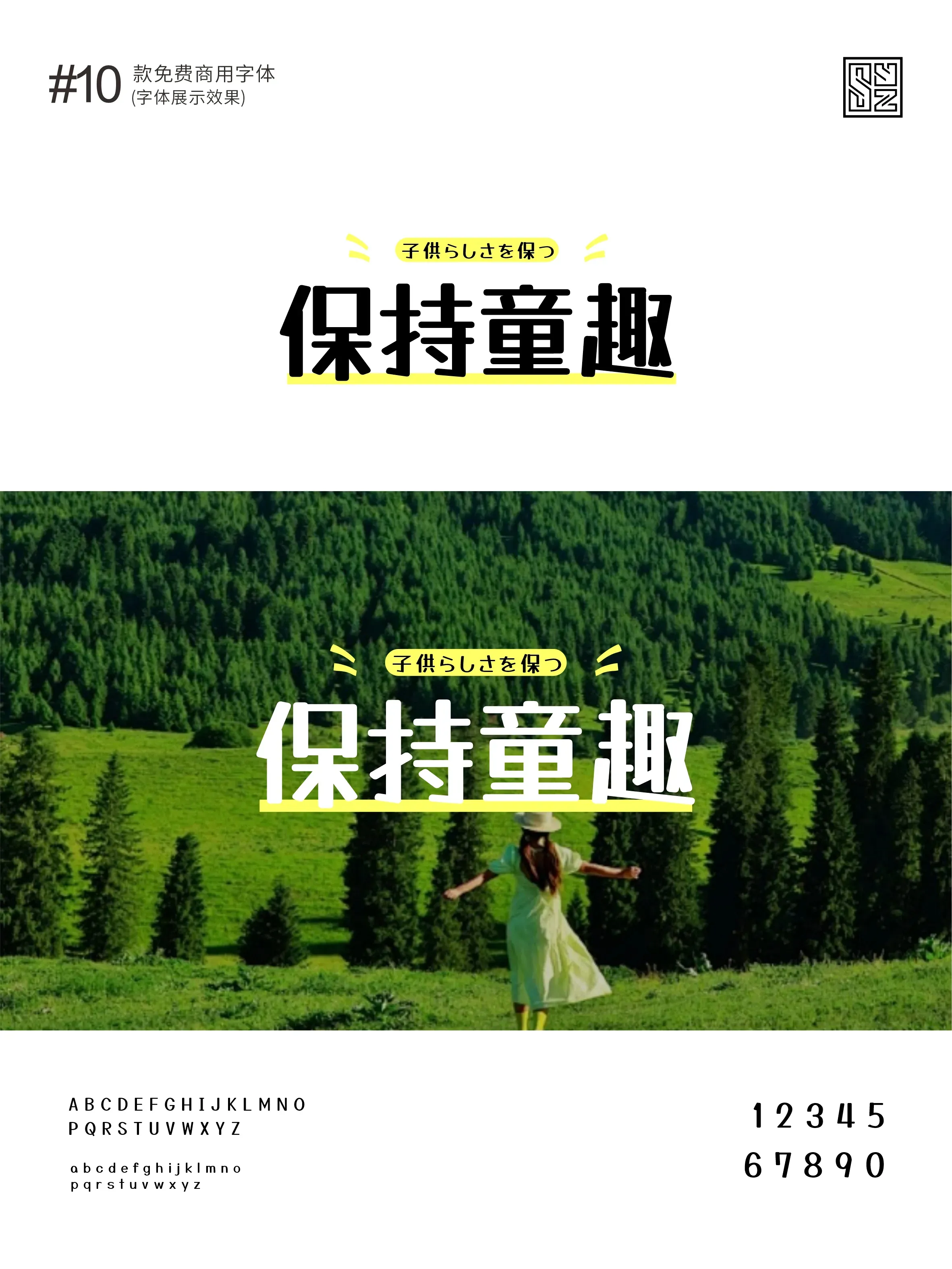 萌到犯规！10款很可爱的免费商用字体 · 10款可爱字体