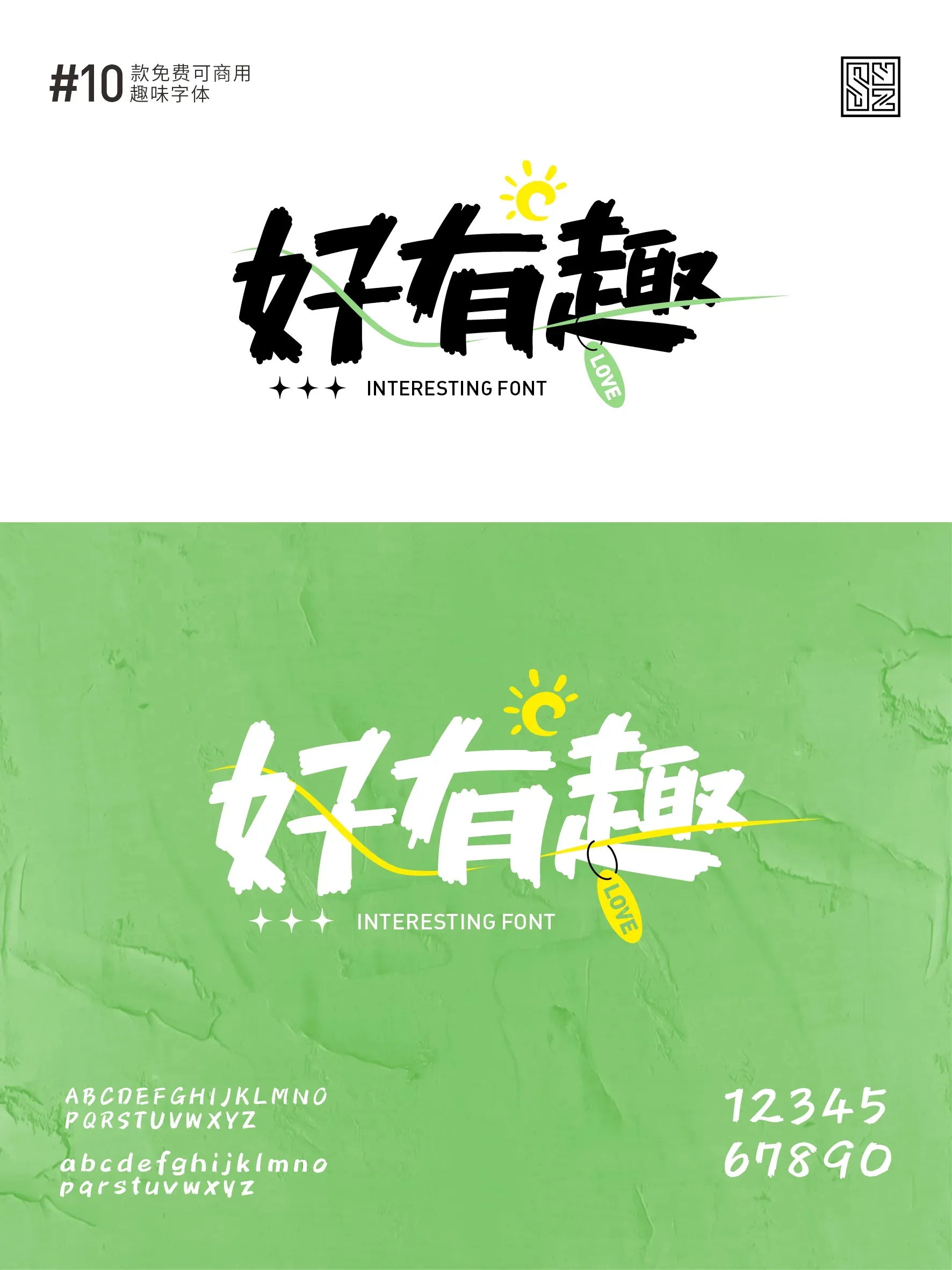 别再用普通字体，用这10款趣味字体超吸睛 · 10款趣味字体