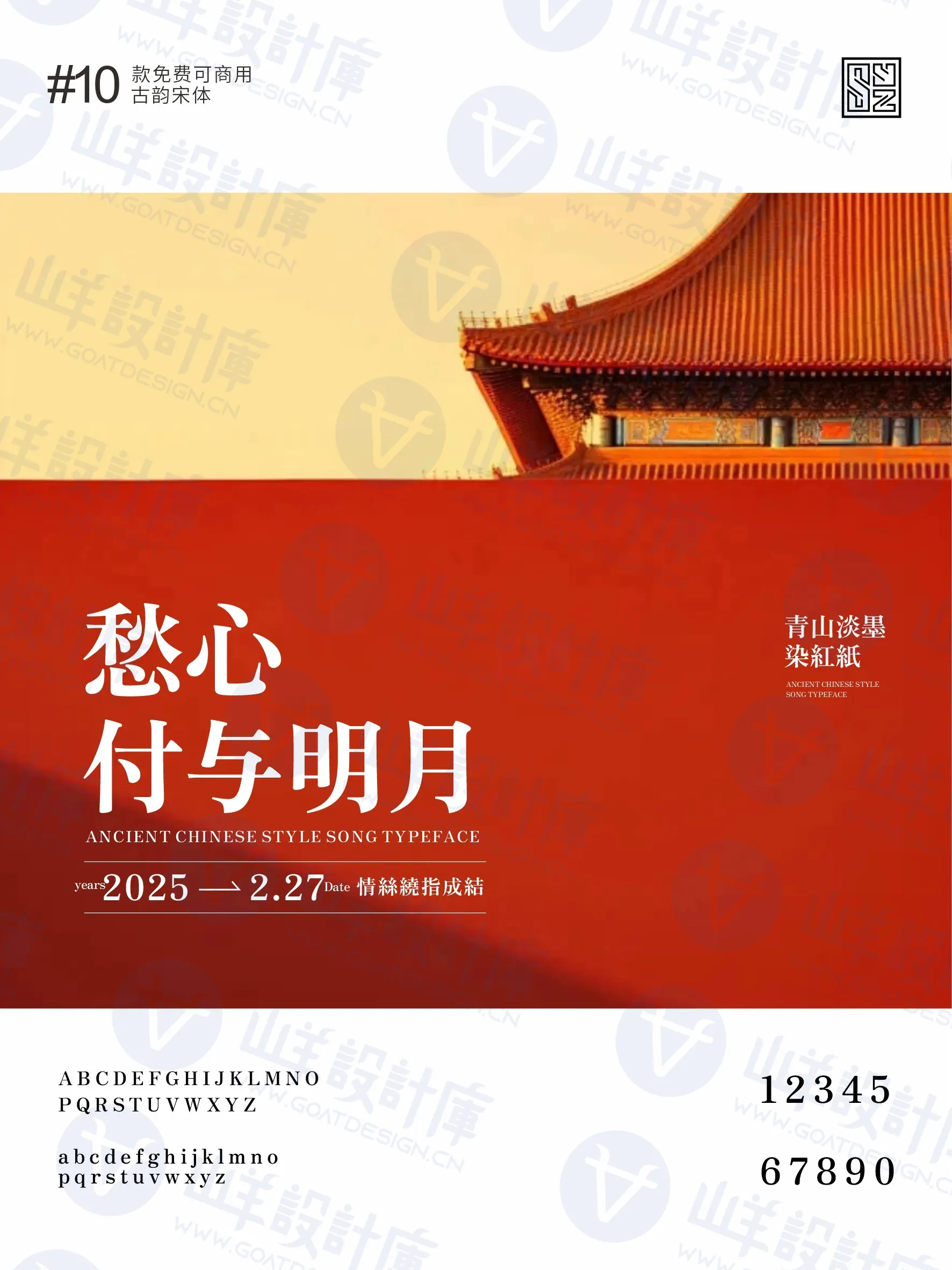 10款免费商用的宝藏宋体，排版秒变设计师 · 10款宝藏宋体