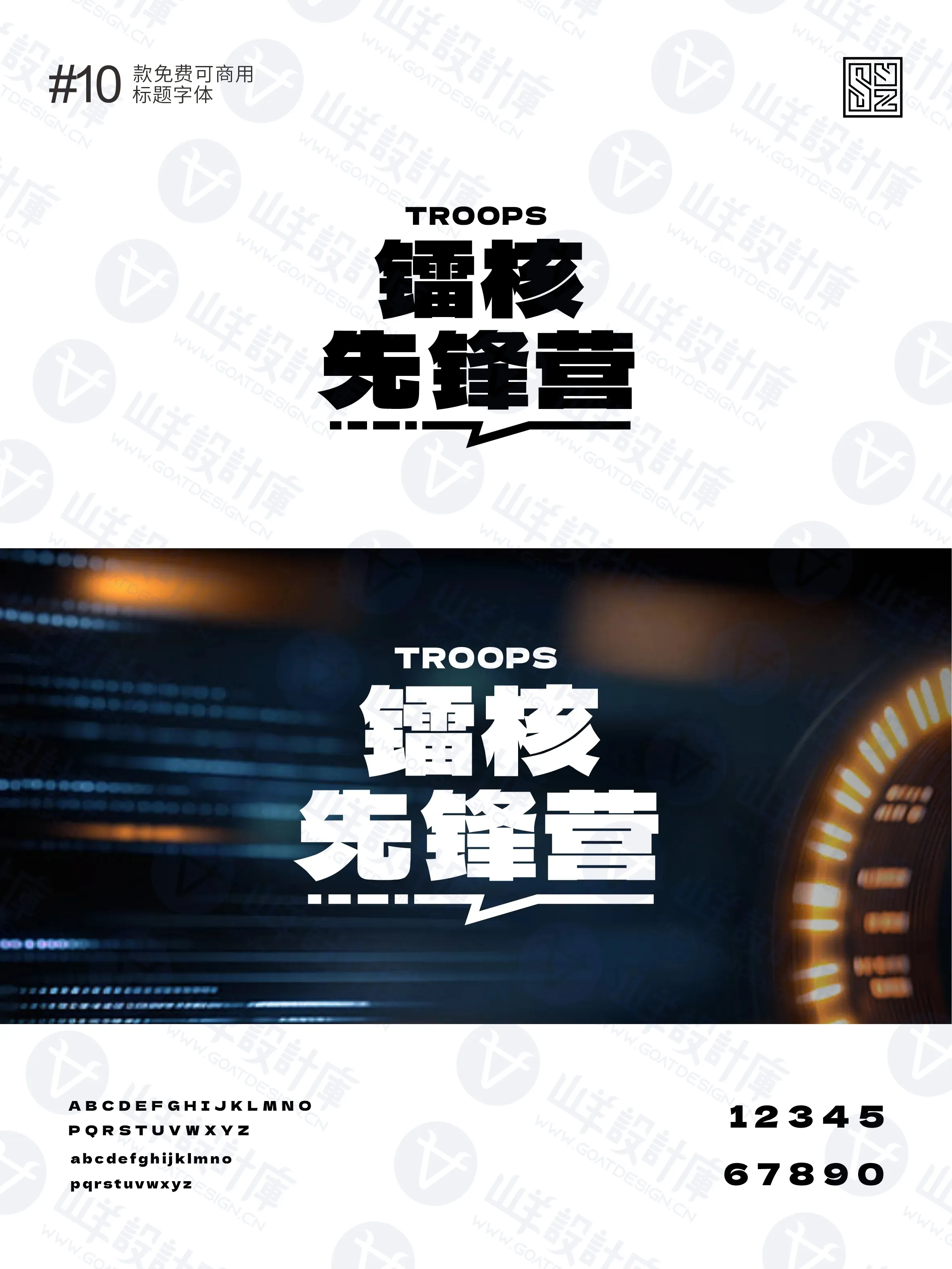 10款免费商用标题黑体来助力，文案轻松C位出道 · 10款好看的标题字体