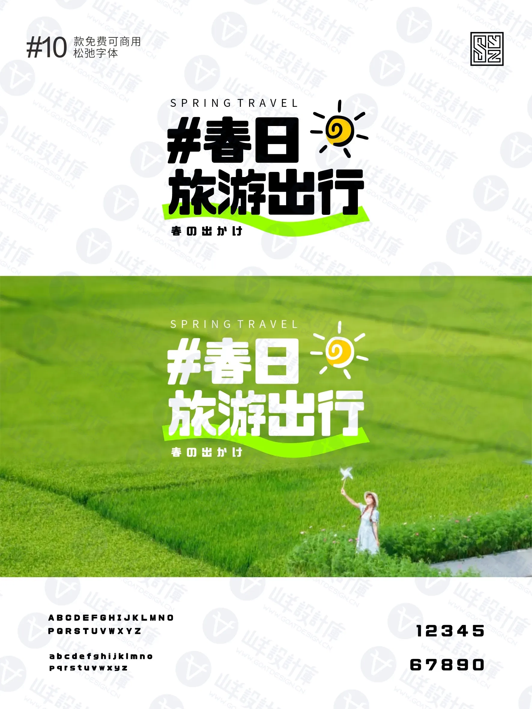 挖到宝了！这几款松弛风字体，好用到破防 · 10款松弛字体