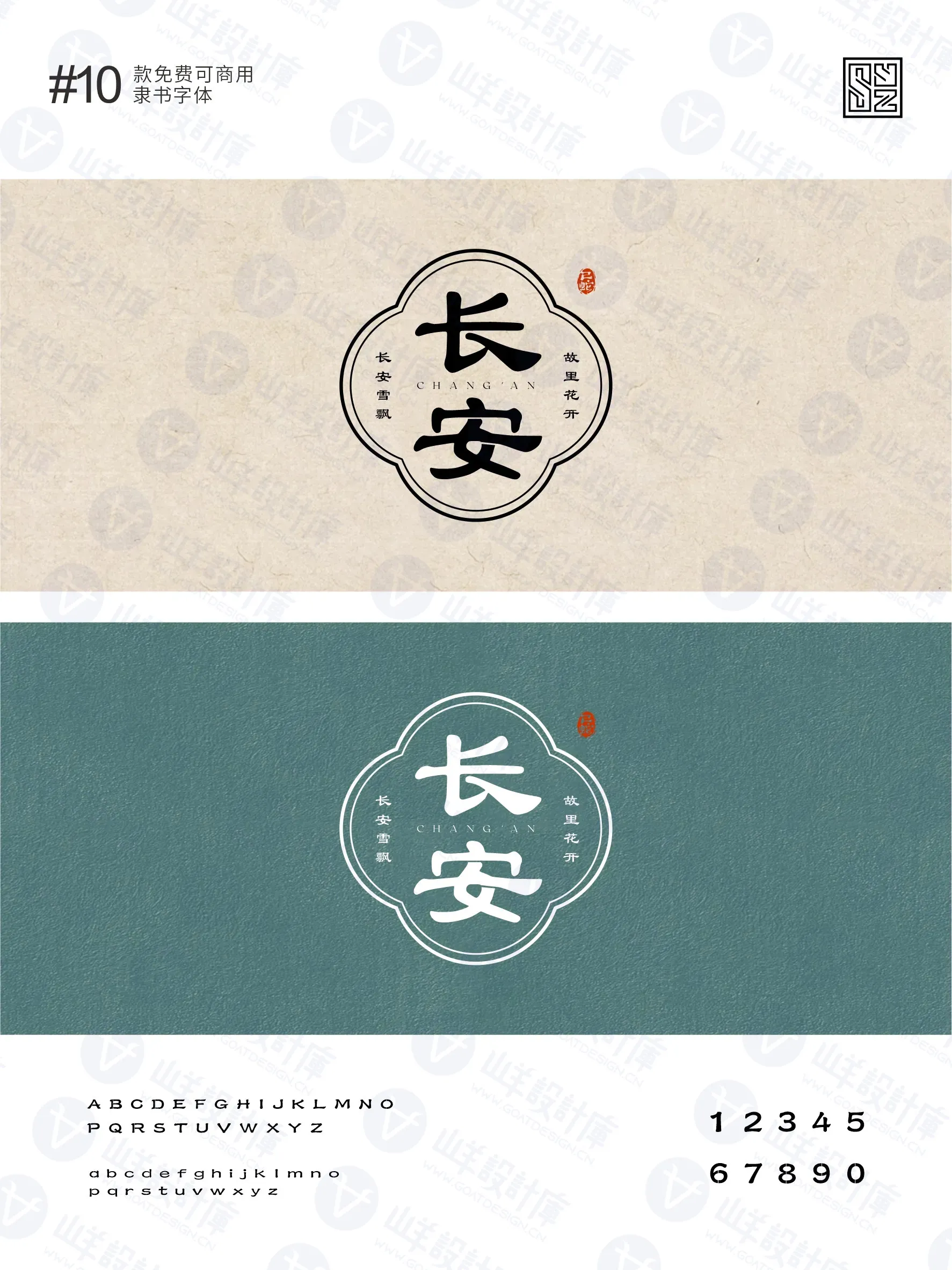 设计师常用的10款古典免费商用字体 · 10款古典隶书字体