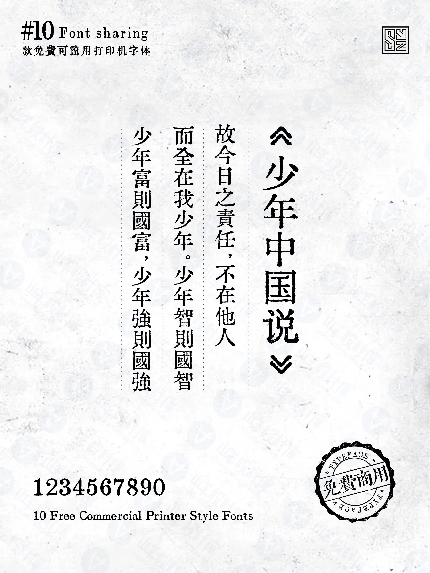 复古年代感丨油墨中文打字机10款 · 10款打字机字体