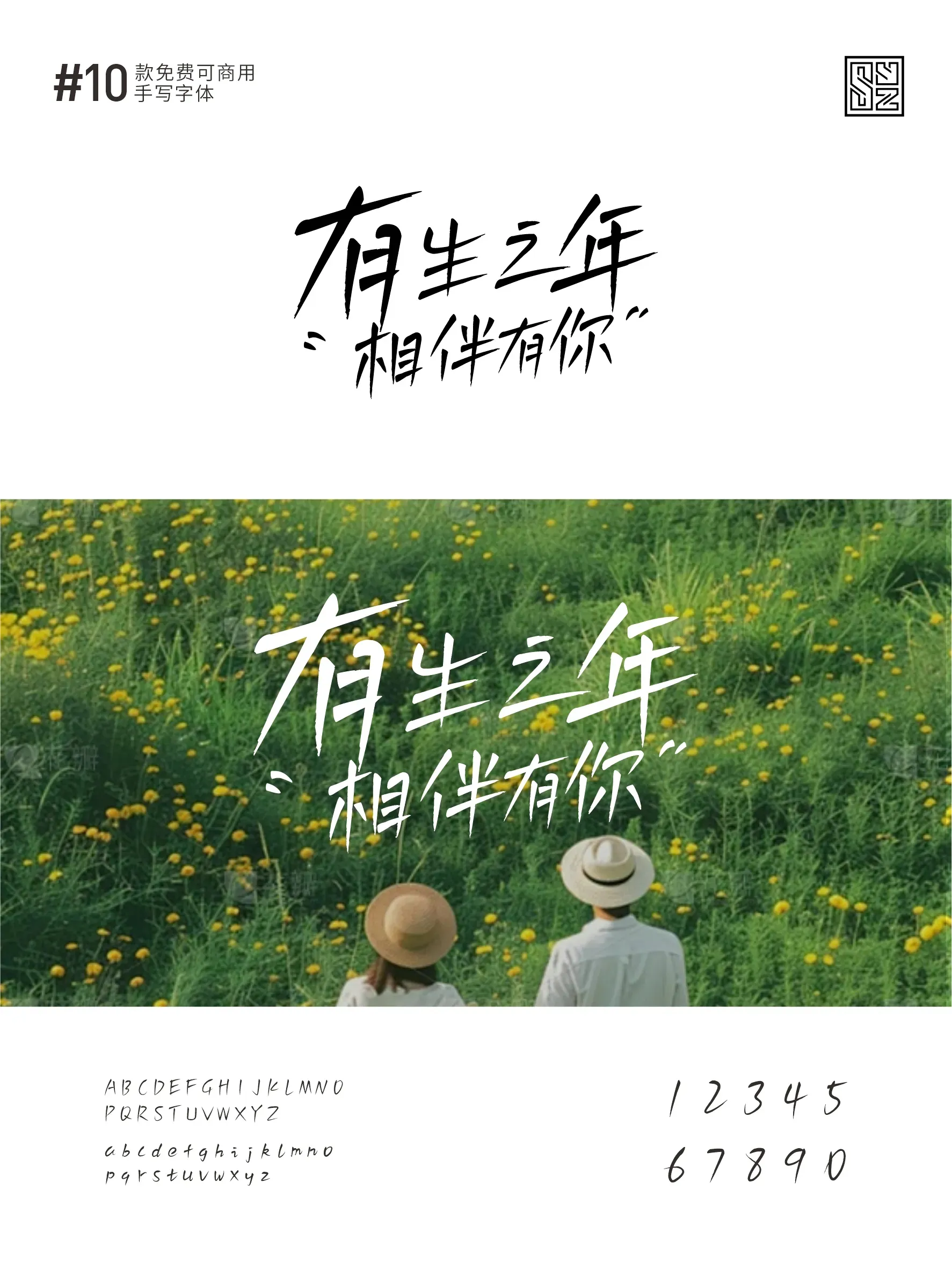 开启手写之旅的10款免费商用中文字体 · 10款手写字体