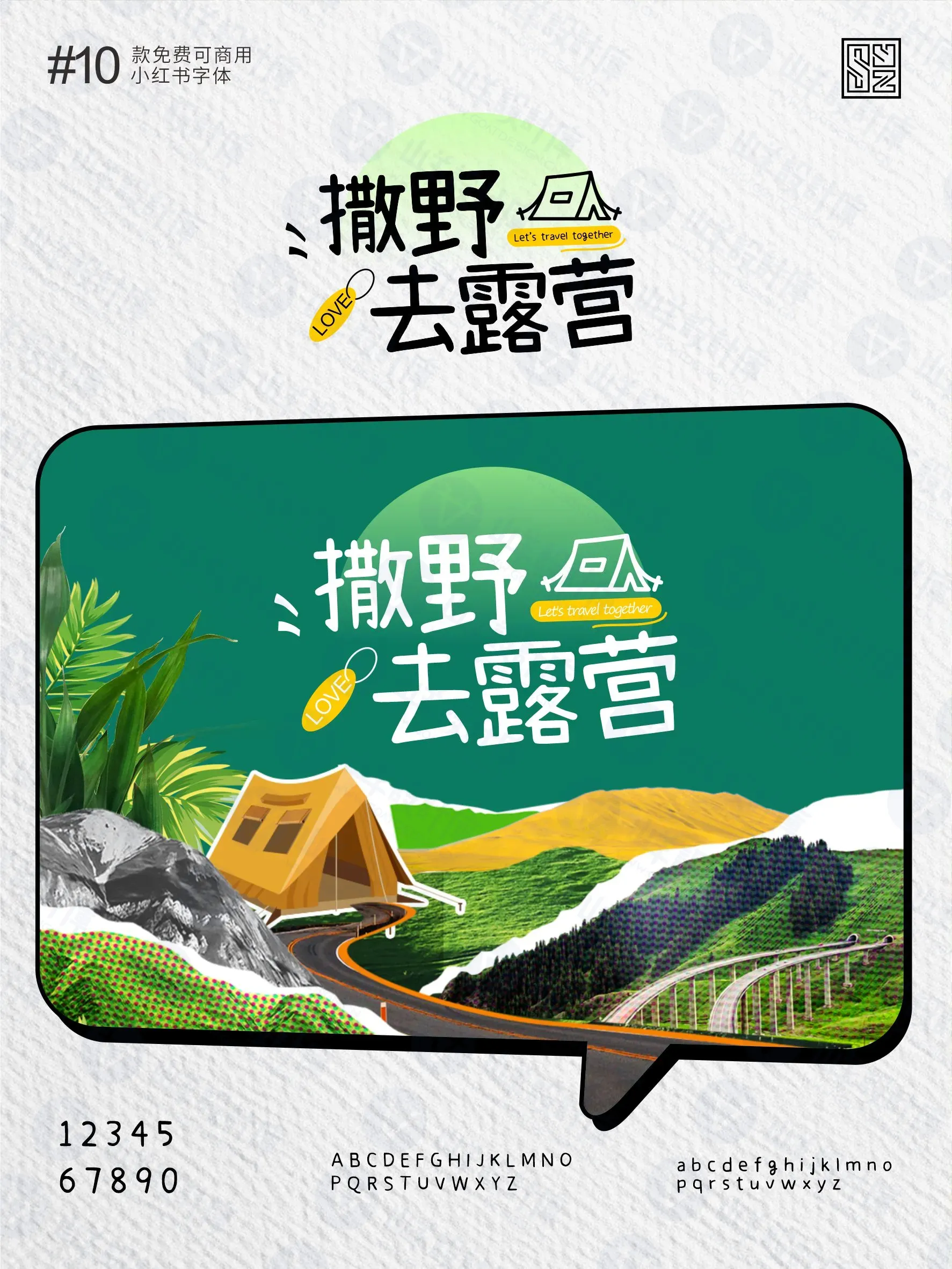 你还不知道的10款免费商用的小红书字体 · 10款小红书字体
