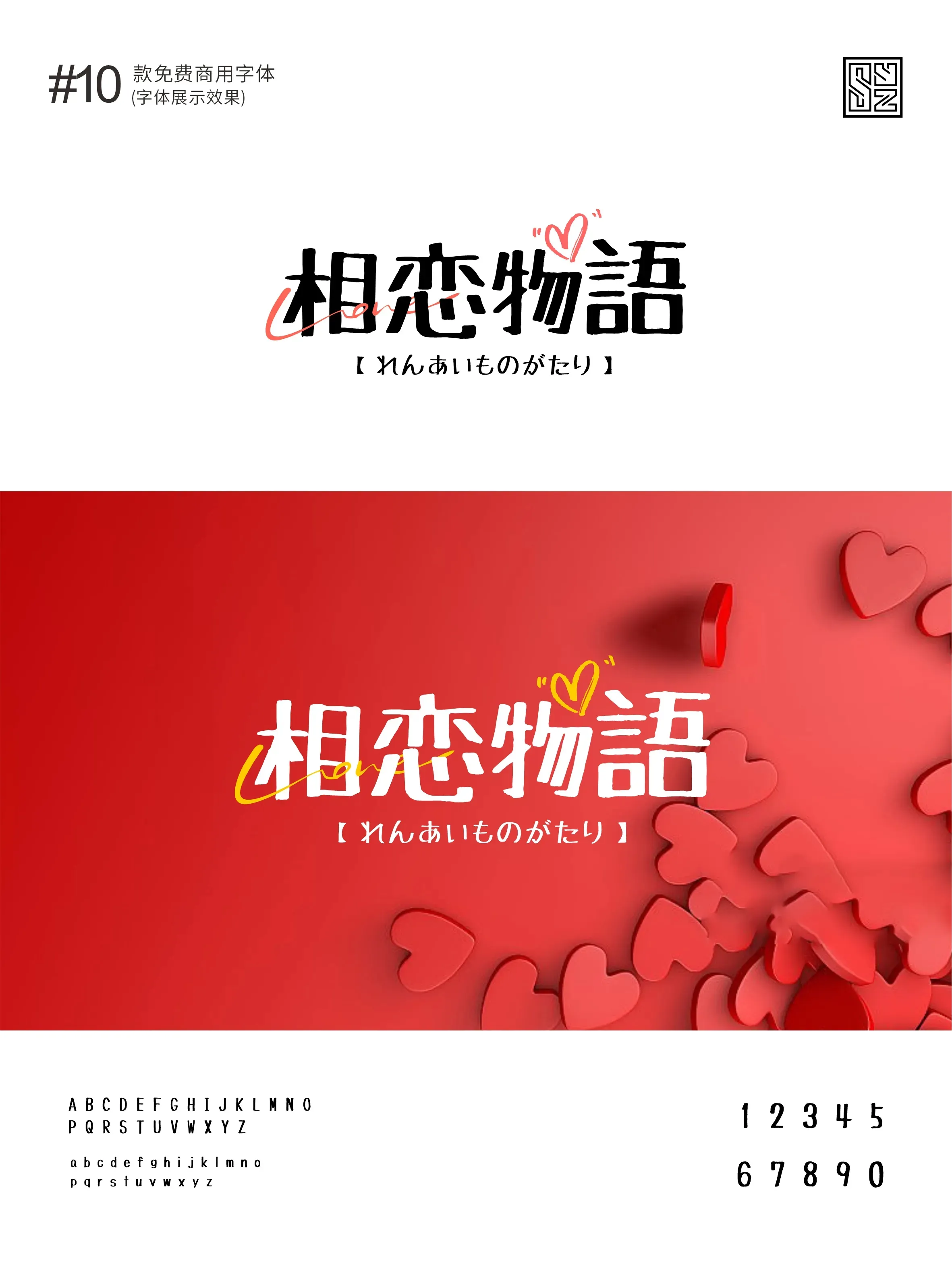 萌到犯规！10款很可爱的免费商用字体 · 10款可爱字体