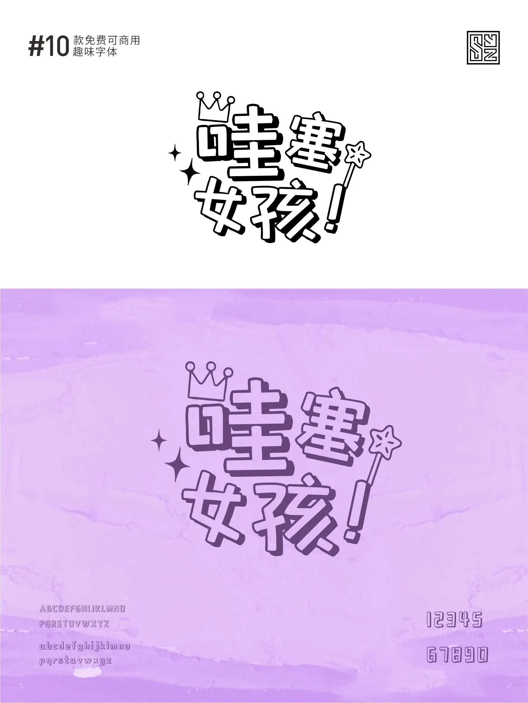 别再用普通字体，用这10款趣味字体超吸睛 · 10款趣味字体