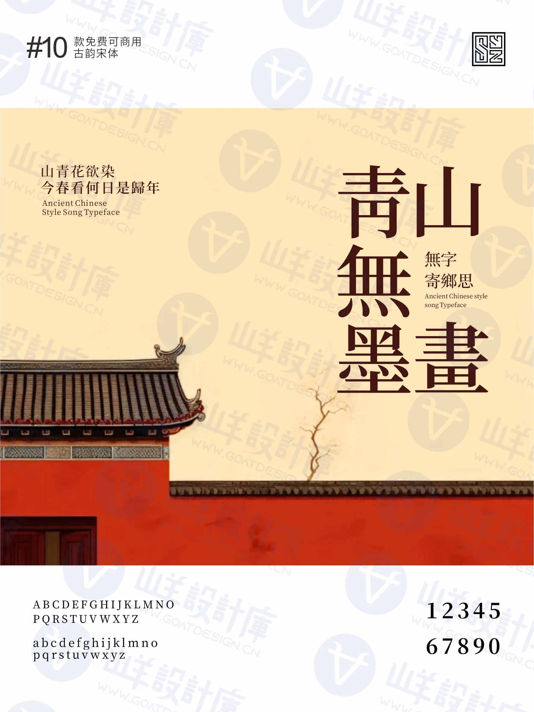 10款免费商用的宝藏宋体，排版秒变设计师 · 10款宝藏宋体