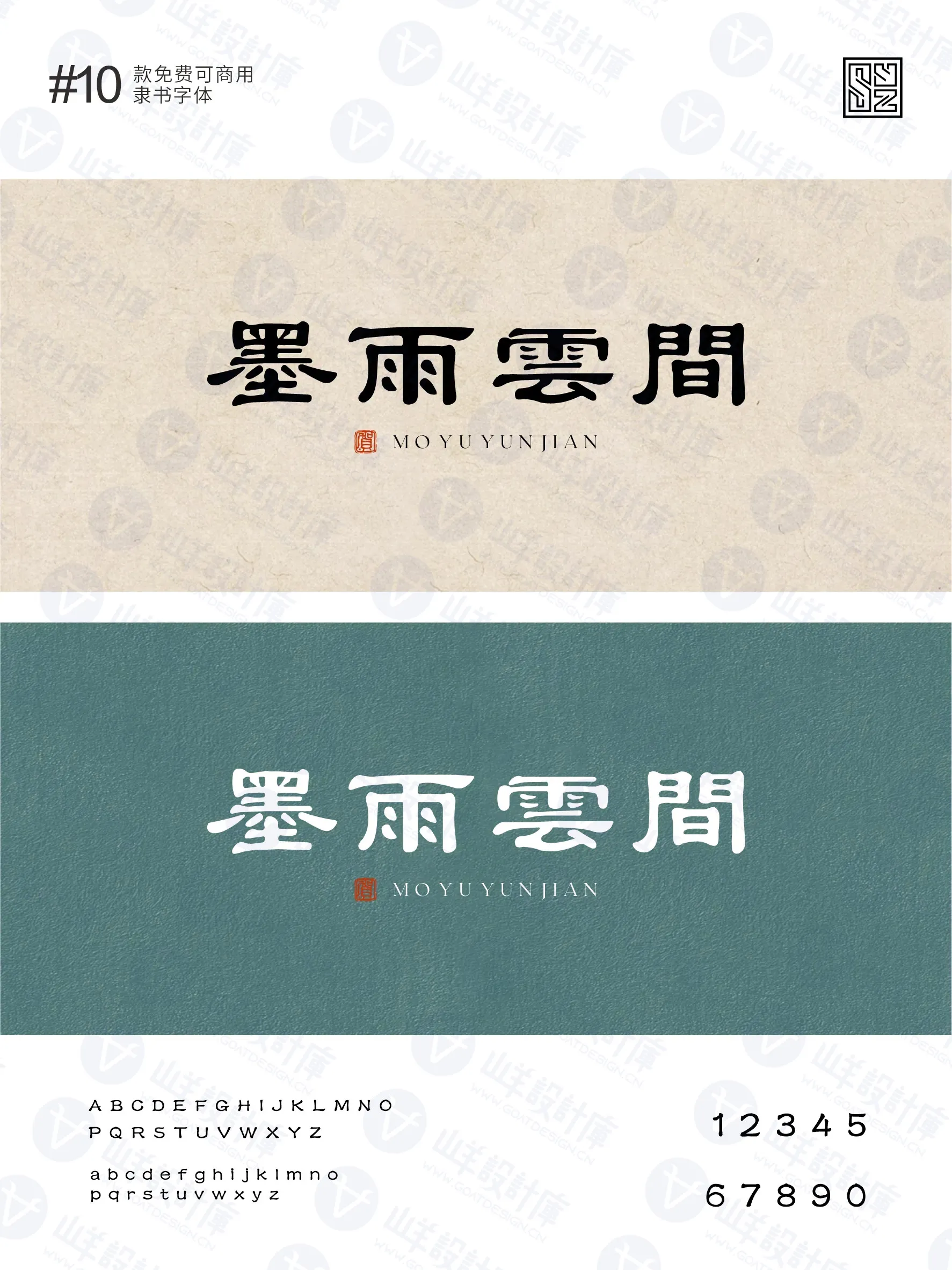 设计师常用的10款古典免费商用字体 · 10款古典隶书字体