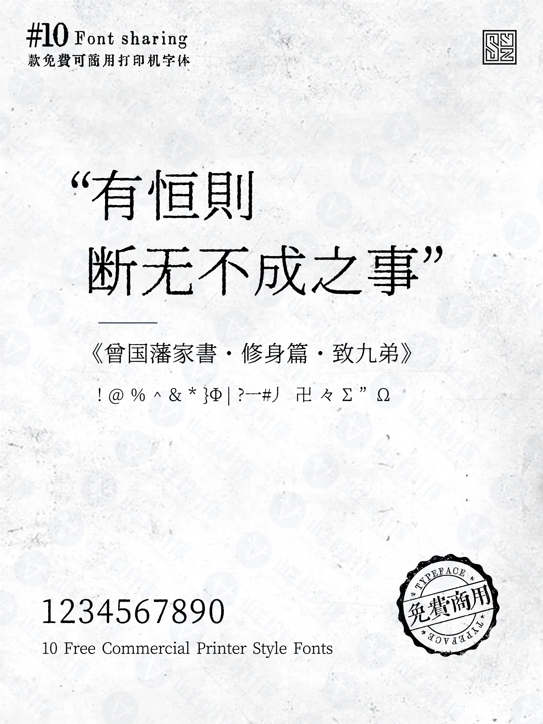 复古年代感丨油墨中文打字机10款 · 10款打字机字体
