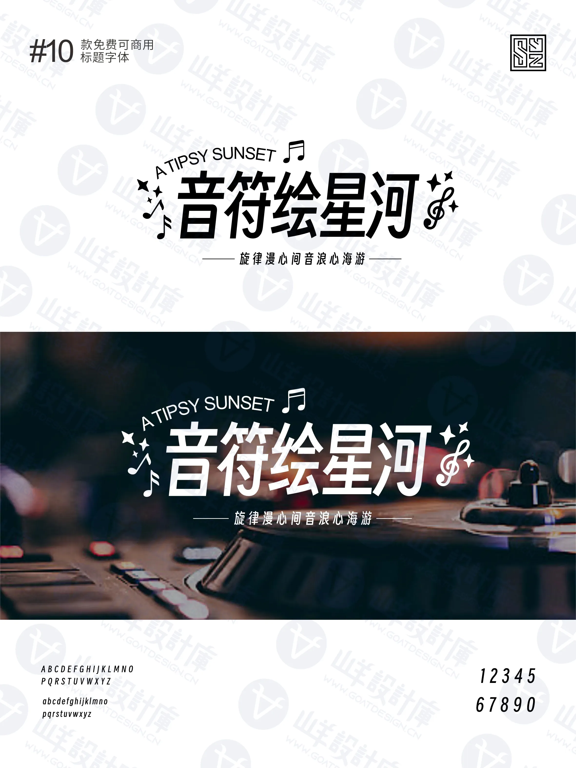 10款免费商用标题黑体来助力，文案轻松C位出道 · 10款好看的标题字体