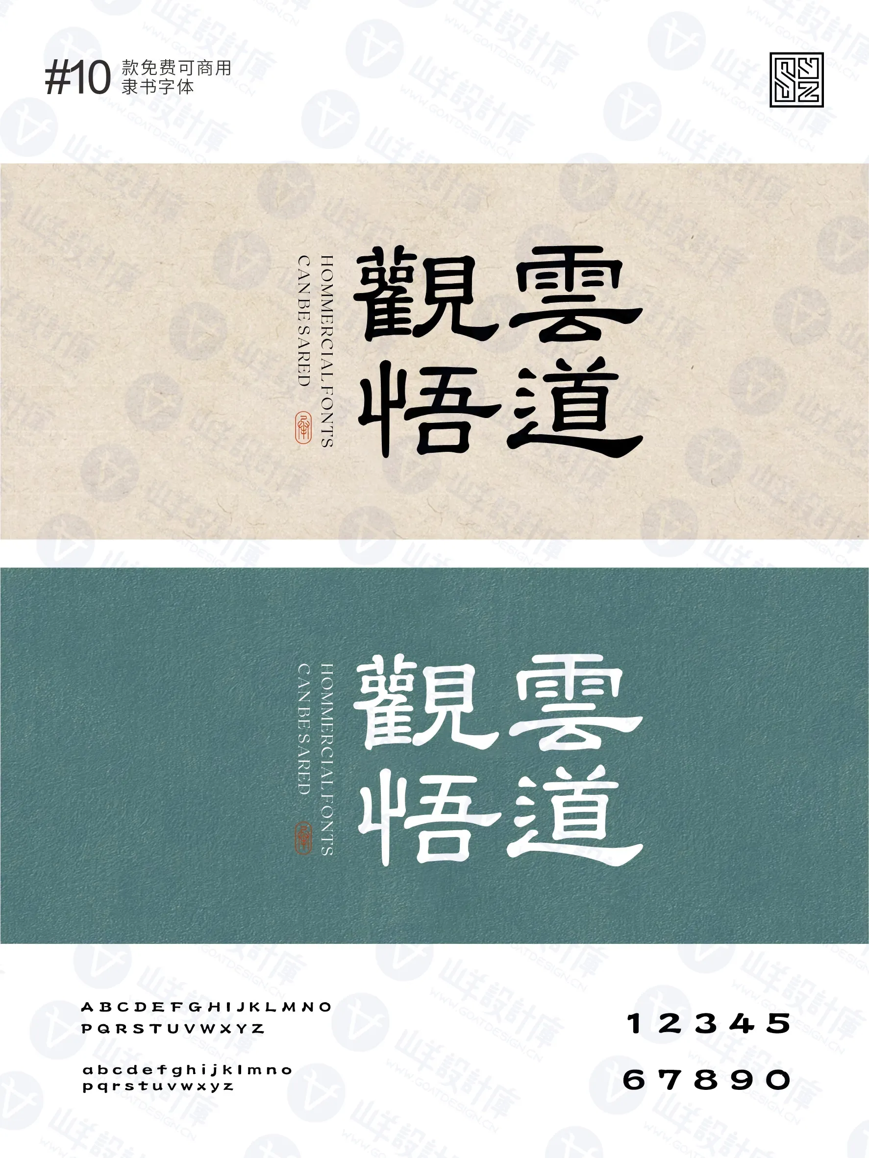 设计师常用的10款古典免费商用字体 · 10款古典隶书字体