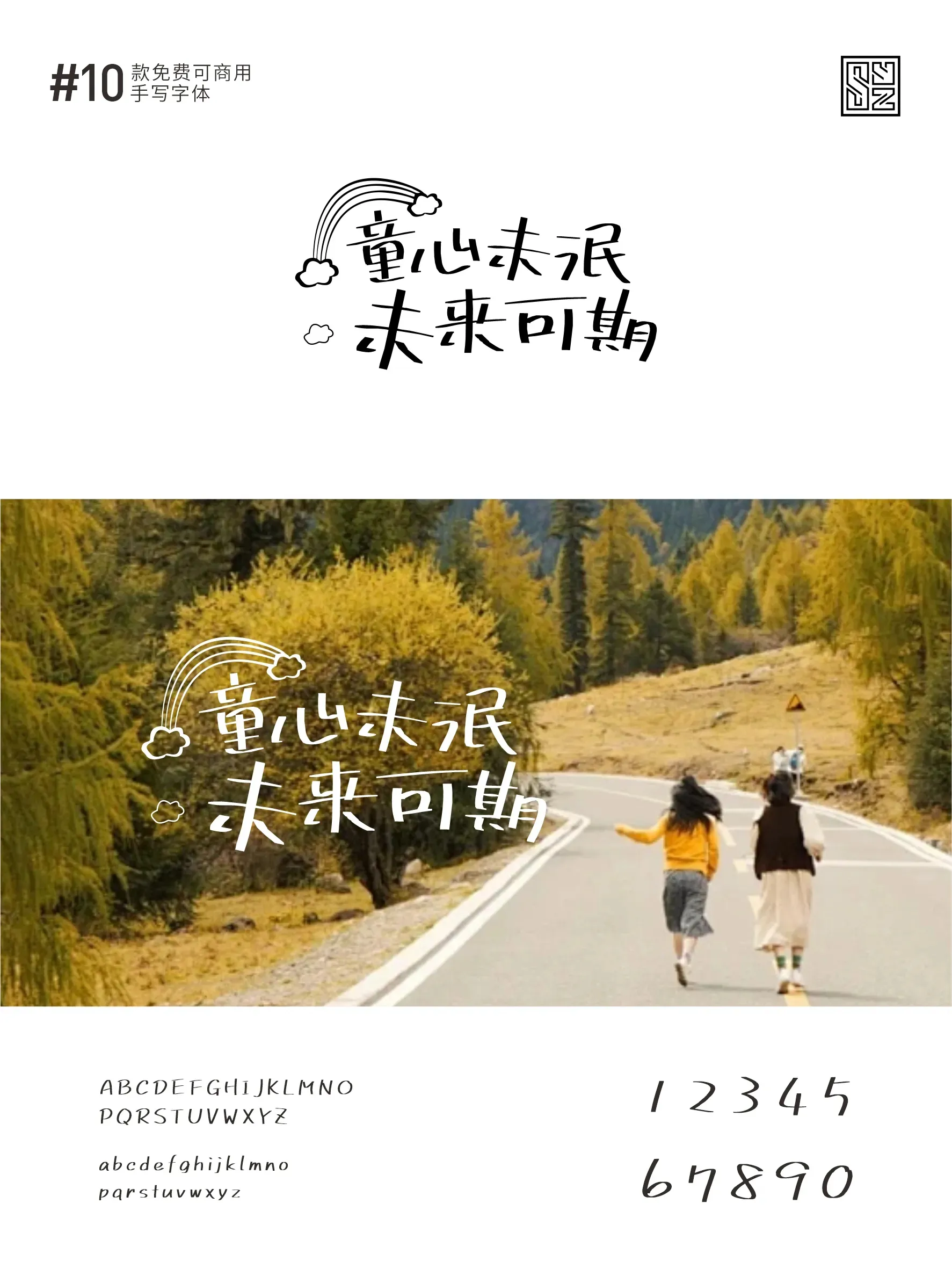开启手写之旅的10款免费商用中文字体 · 10款手写字体