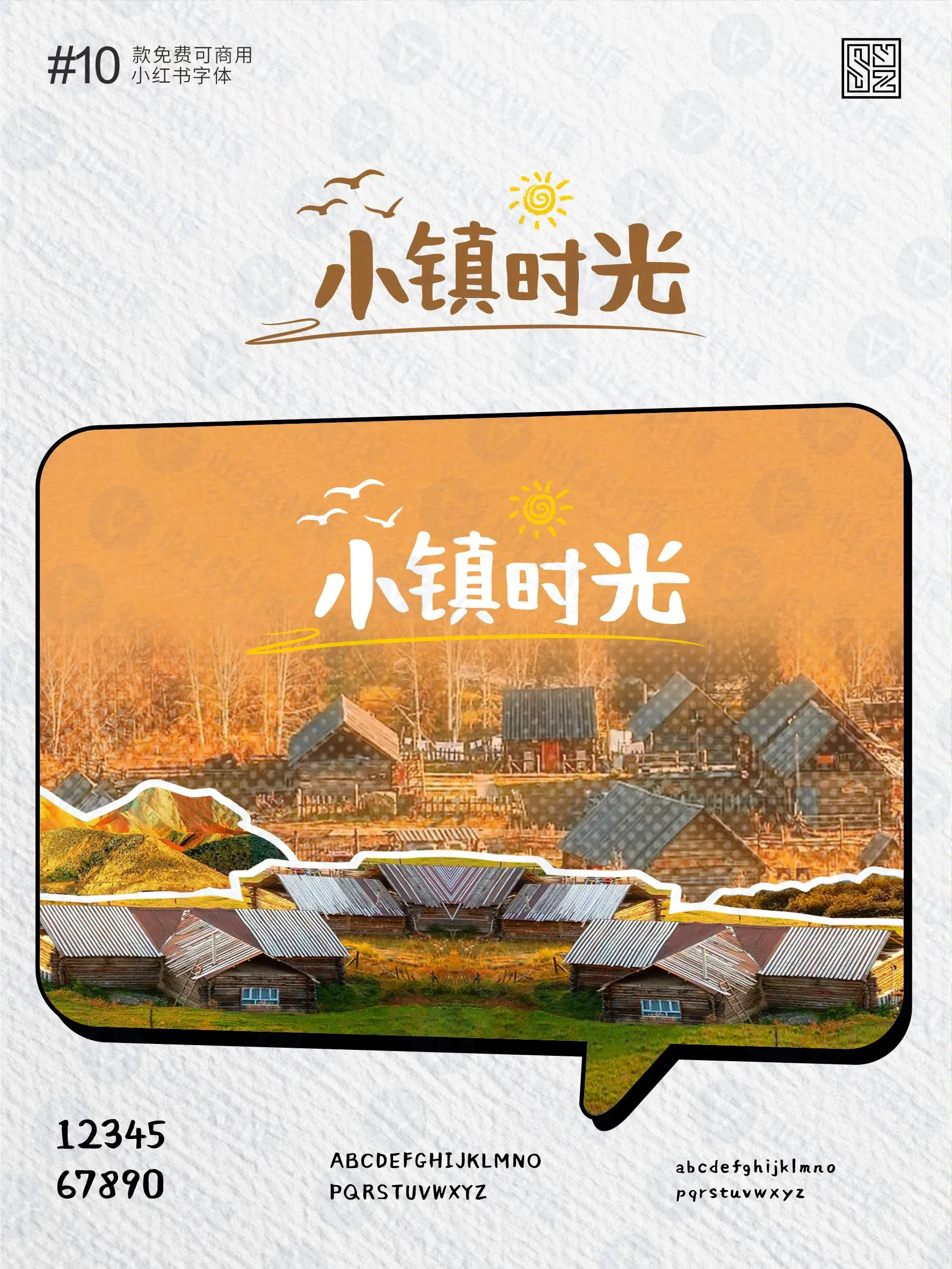 你还不知道的10款免费商用的小红书字体 · 10款小红书字体