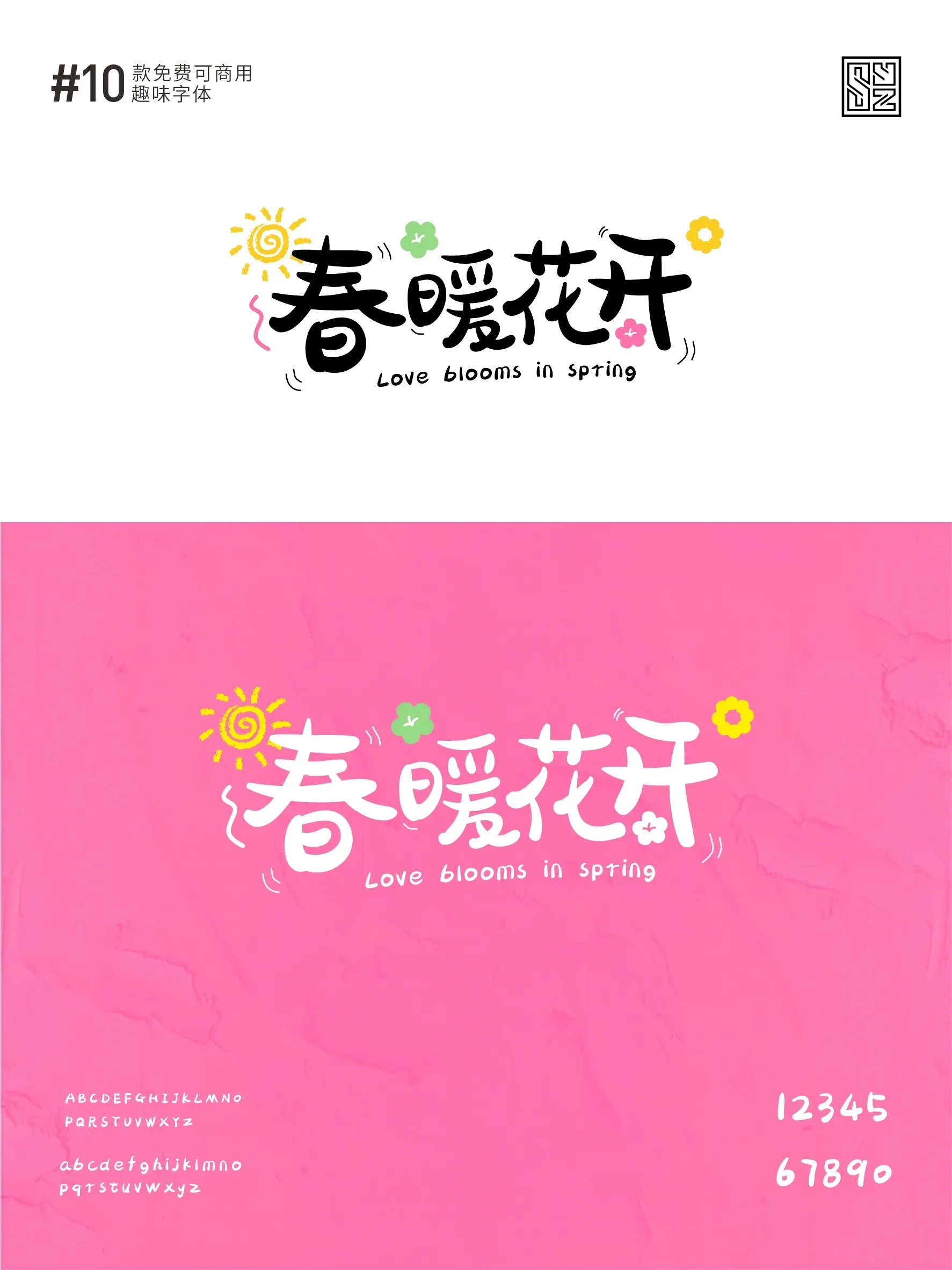 别再用普通字体，用这10款趣味字体超吸睛 · 10款趣味字体