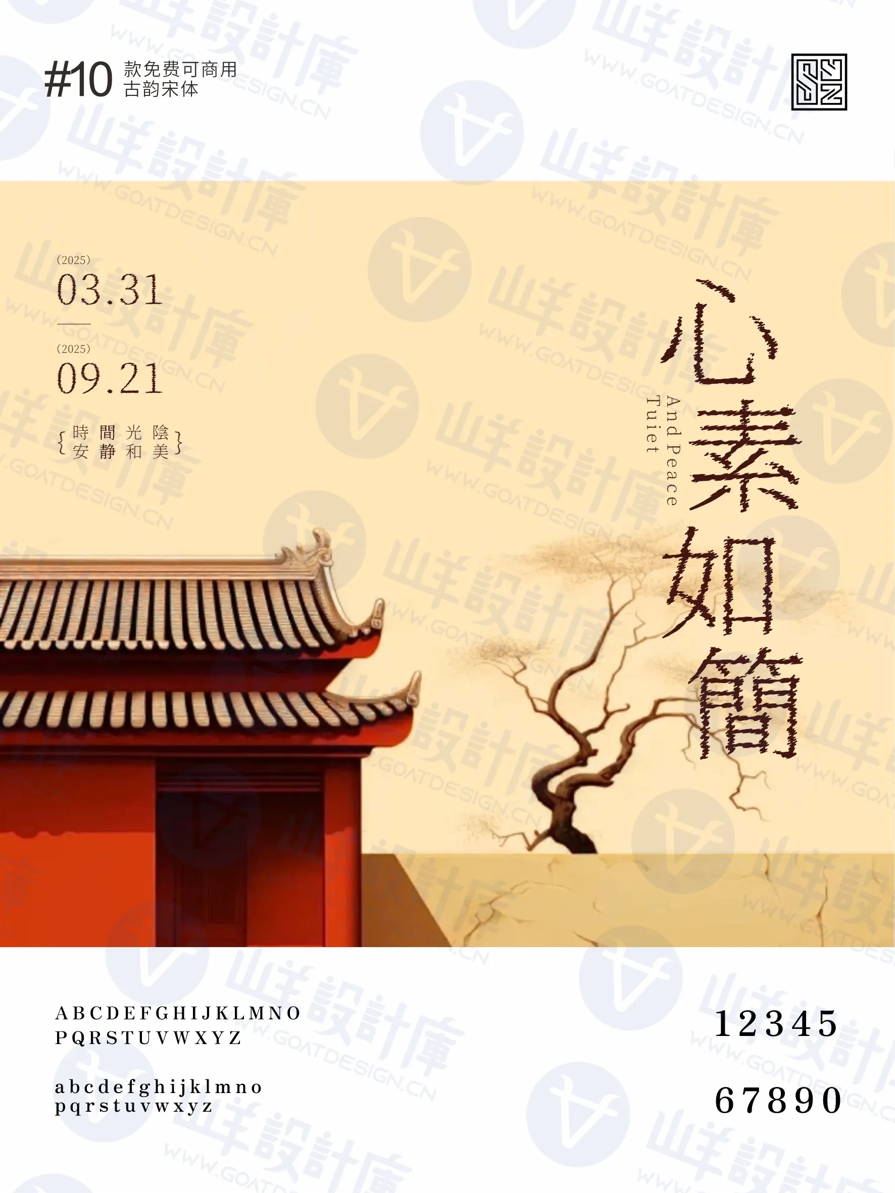 10款免费商用的宝藏宋体，排版秒变设计师 · 10款宝藏宋体