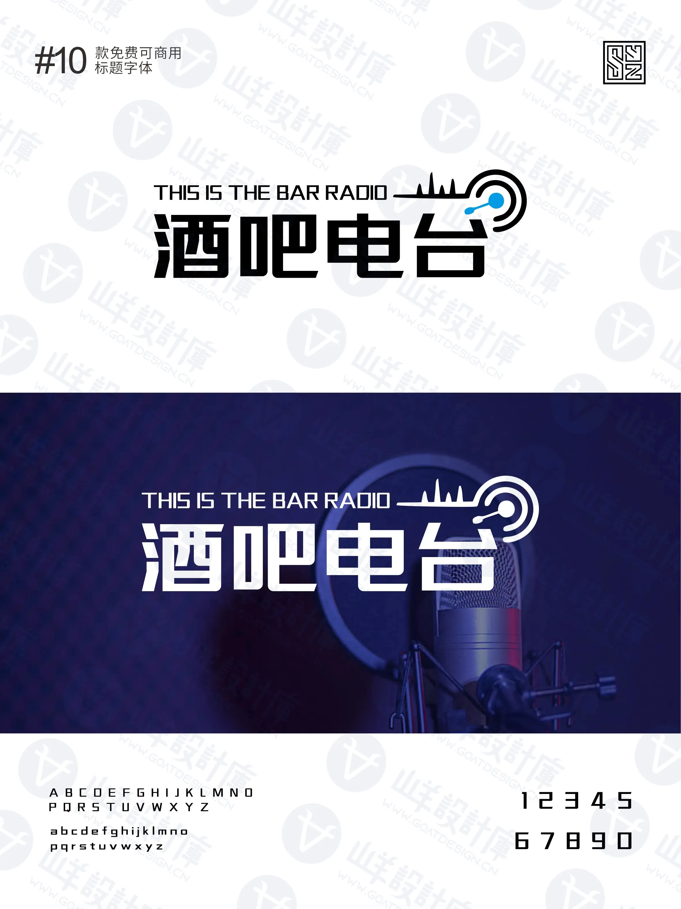 10款免费商用标题黑体来助力，文案轻松C位出道 · 10款好看的标题字体