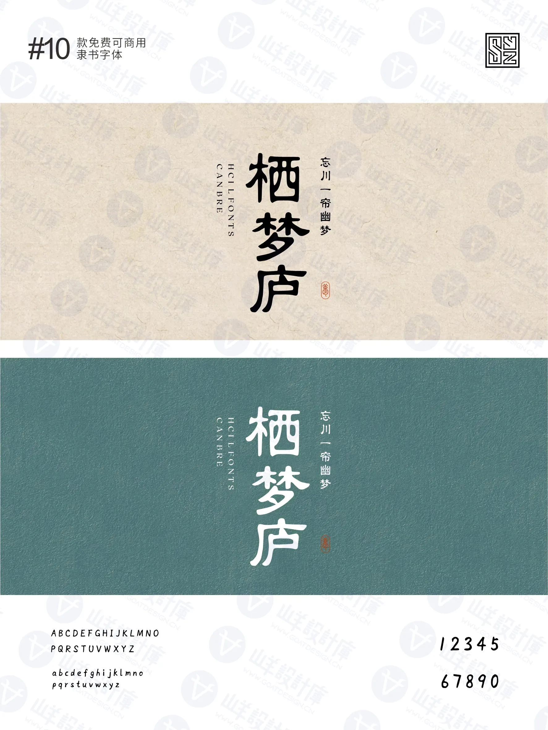 设计师常用的10款古典免费商用字体 · 10款古典隶书字体