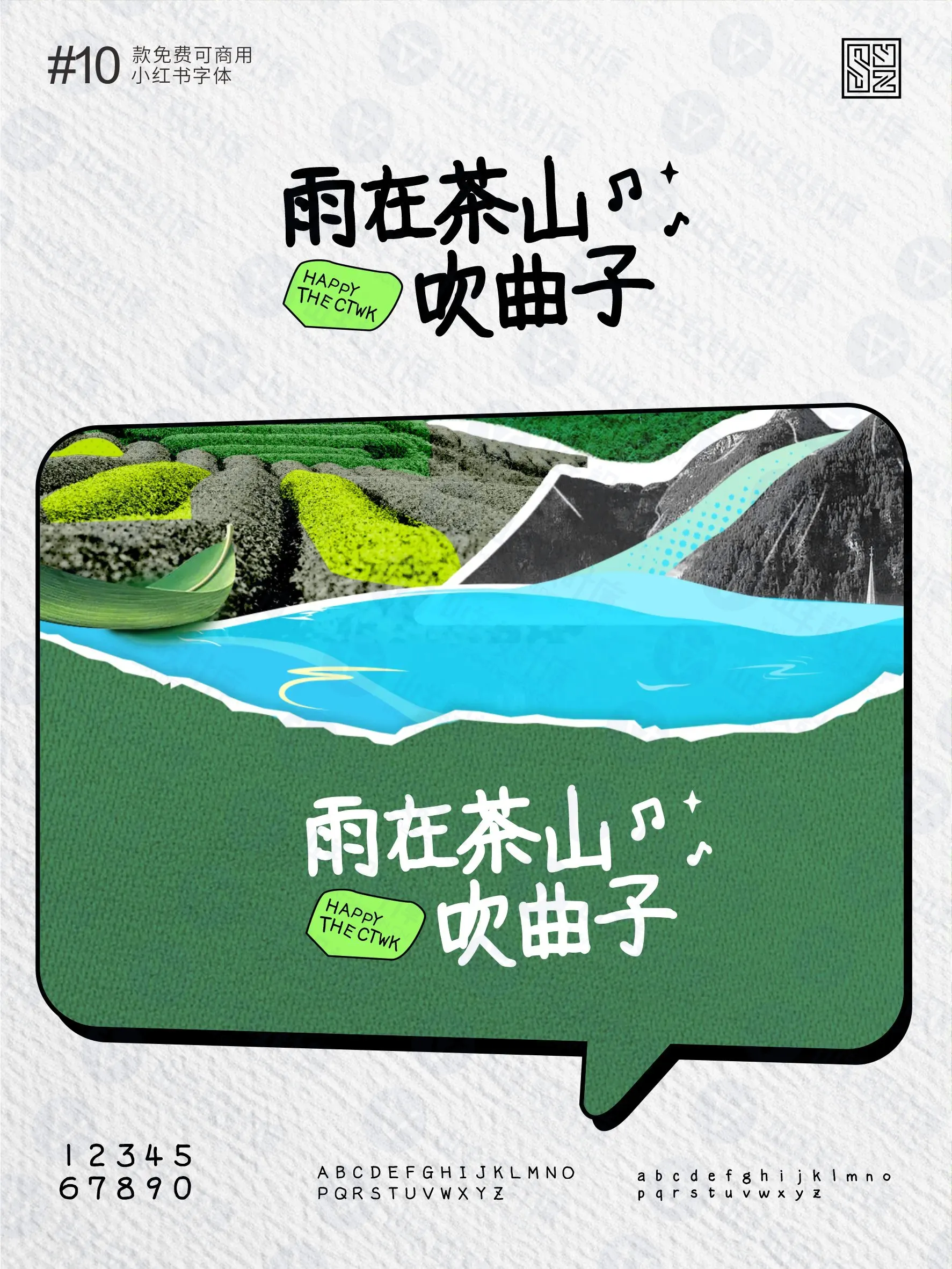 你还不知道的10款免费商用的小红书字体 · 10款小红书字体