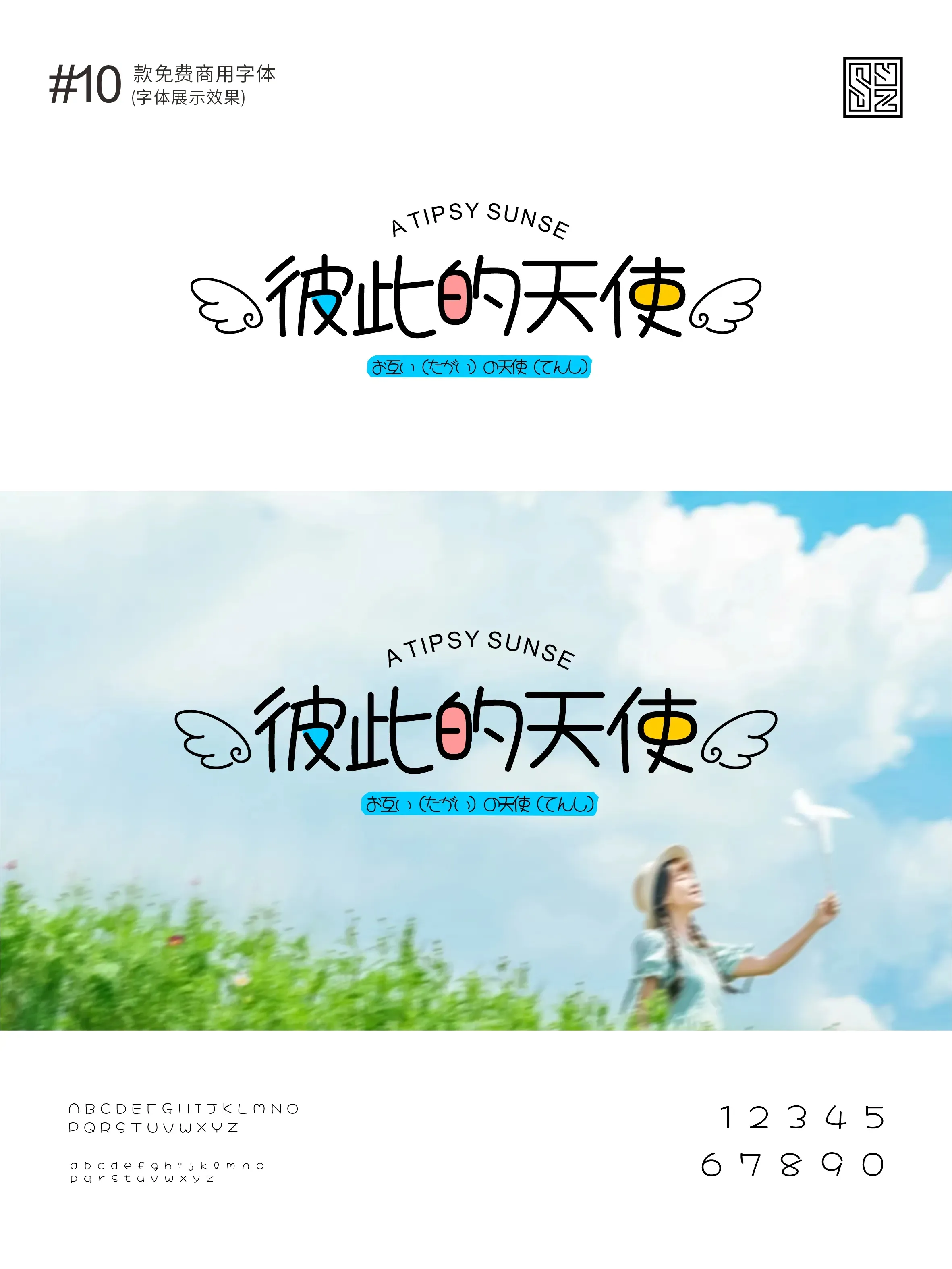 萌到犯规！10款很可爱的免费商用字体 · 10款可爱字体