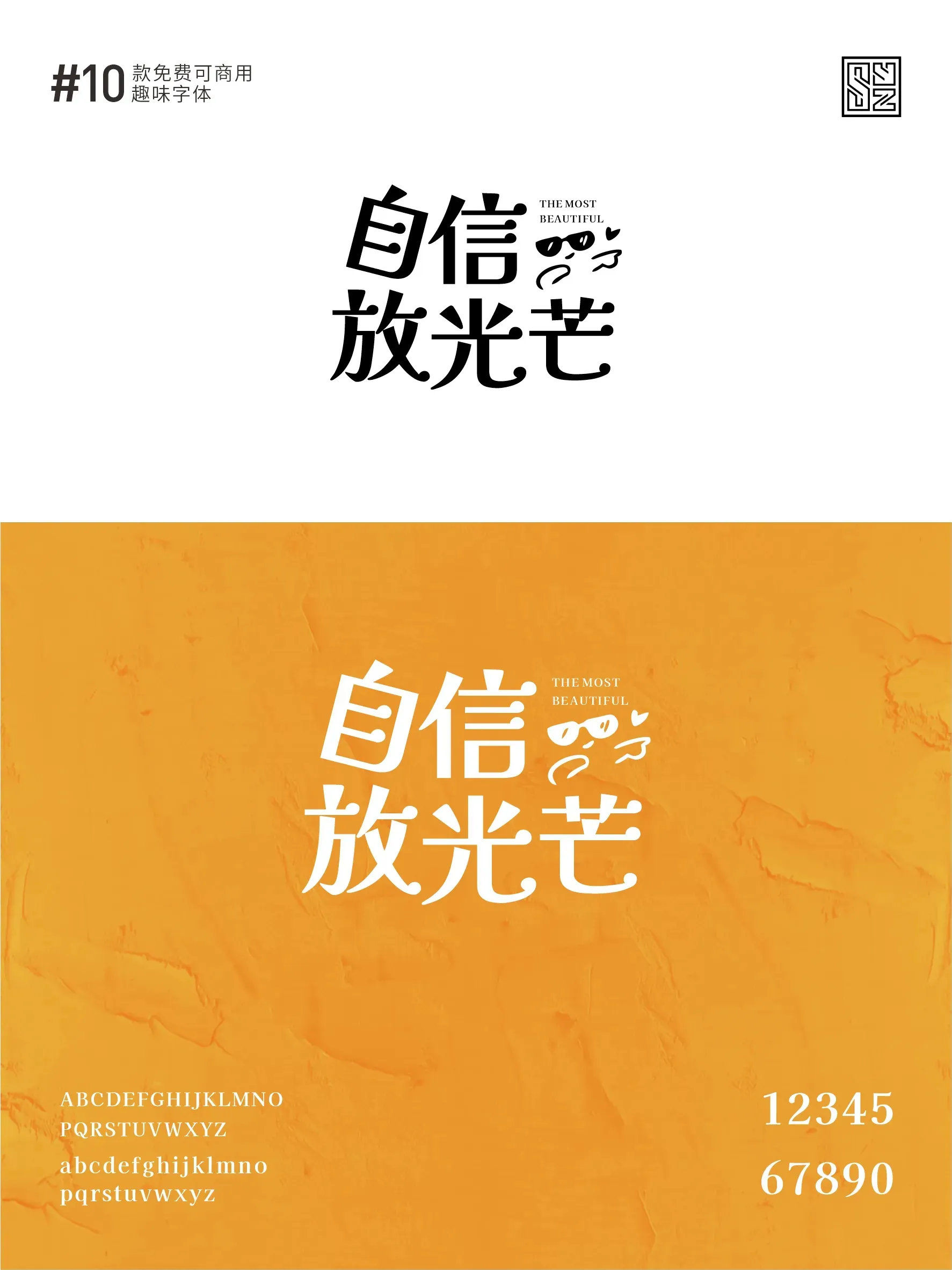 别再用普通字体，用这10款趣味字体超吸睛 · 10款趣味字体
