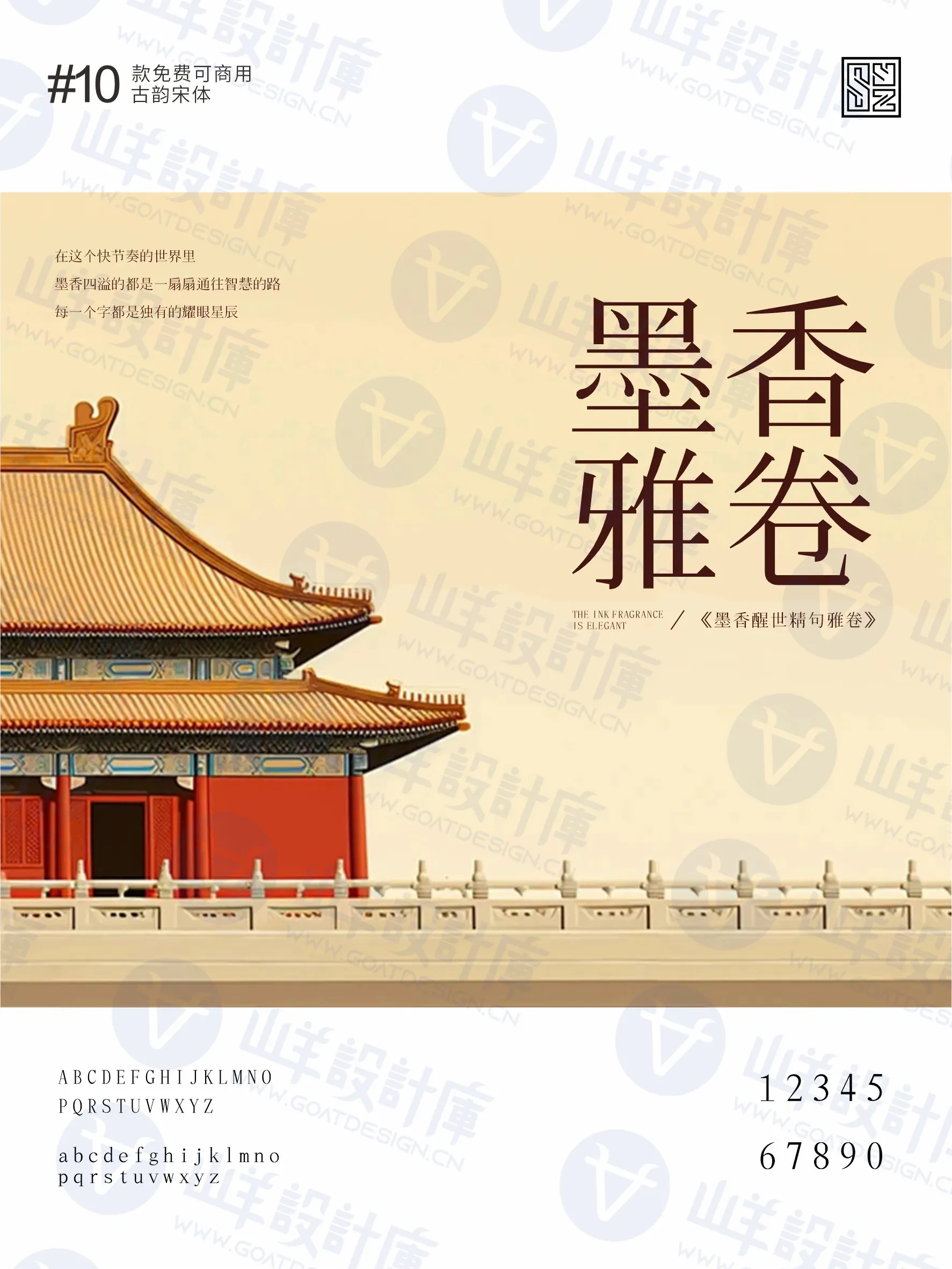10款免费商用的宝藏宋体，排版秒变设计师 · 10款宝藏宋体