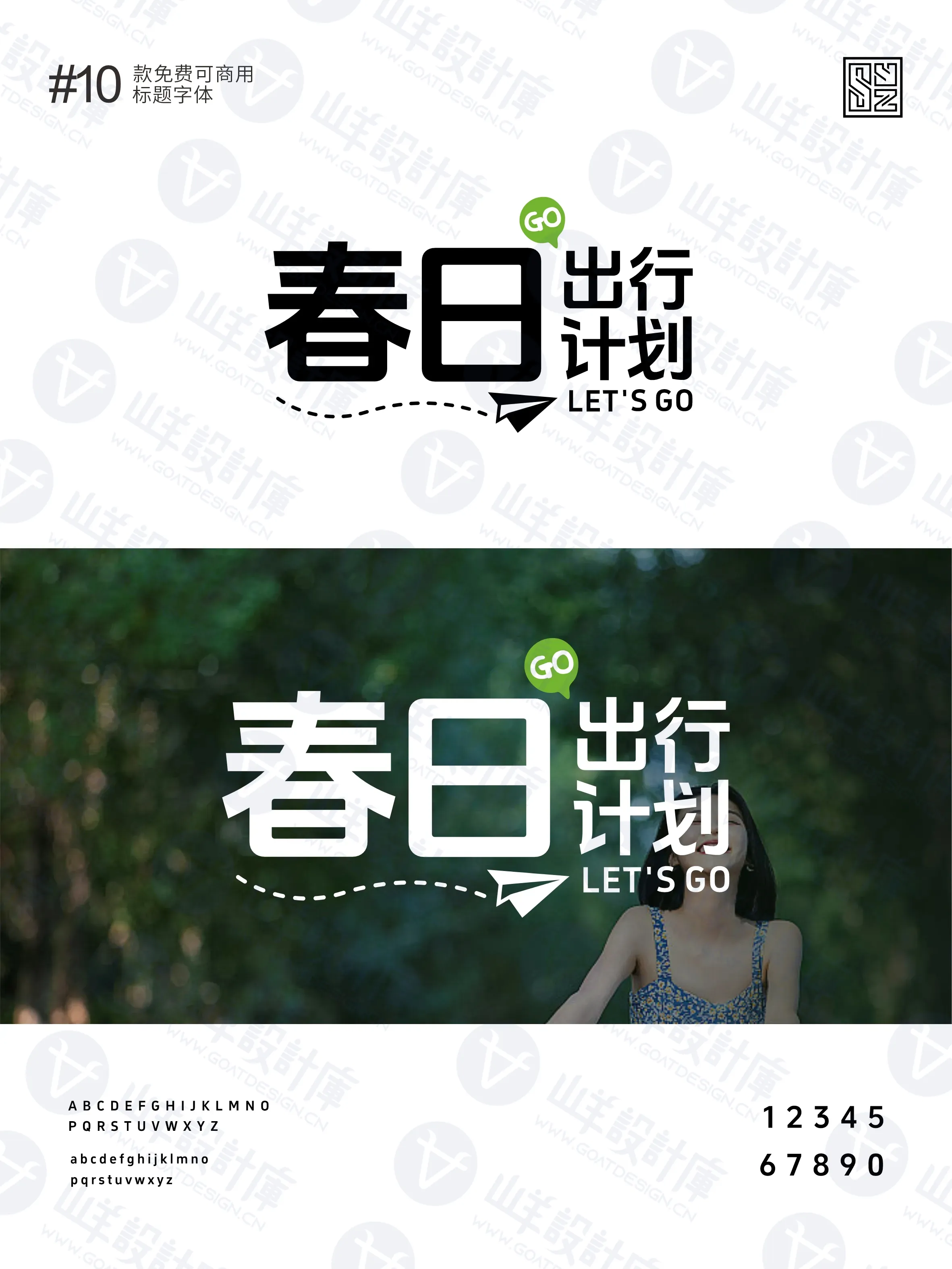 10款免费商用标题黑体来助力，文案轻松C位出道 · 10款好看的标题字体