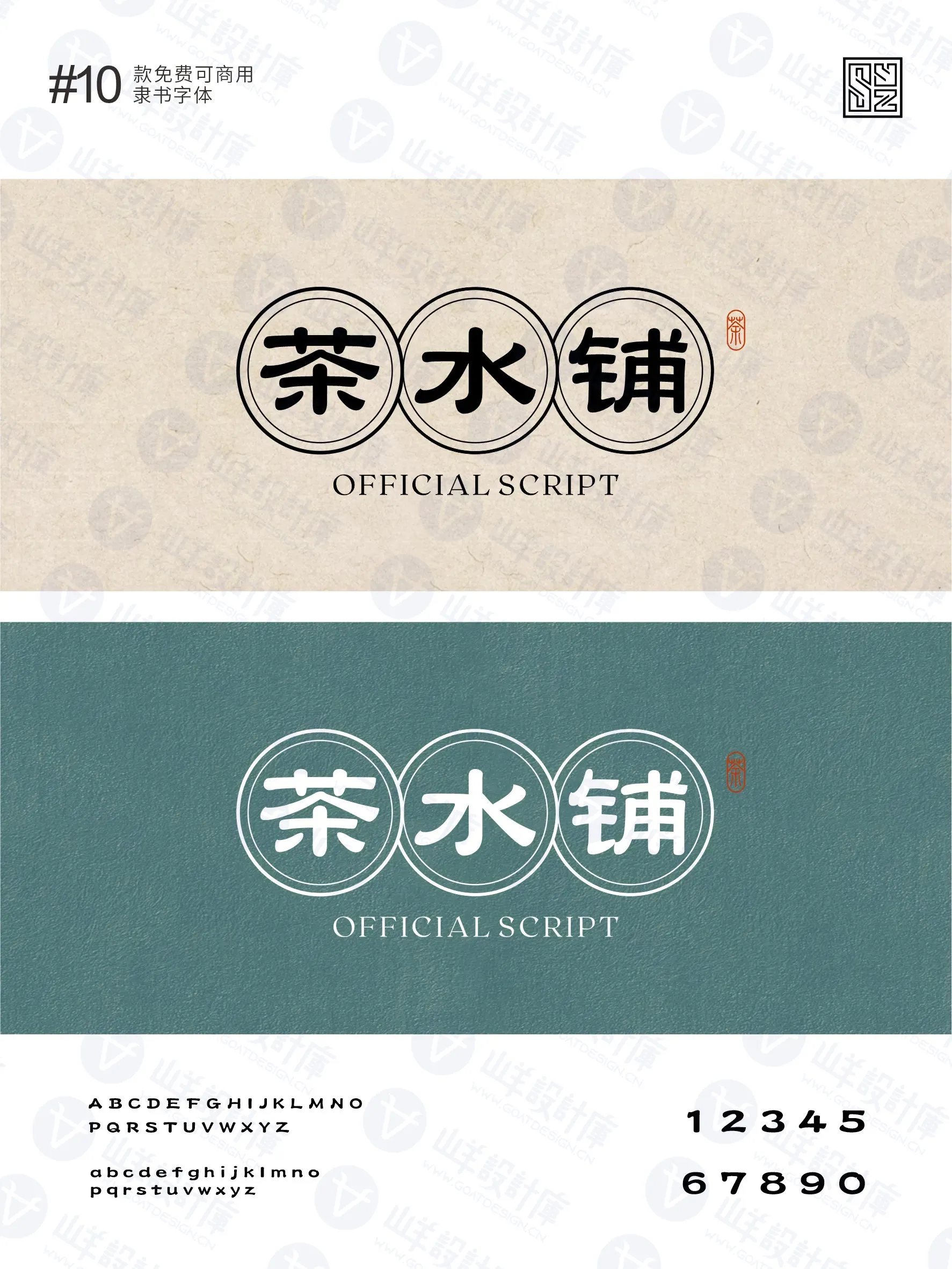 设计师常用的10款古典免费商用字体 · 10款古典隶书字体