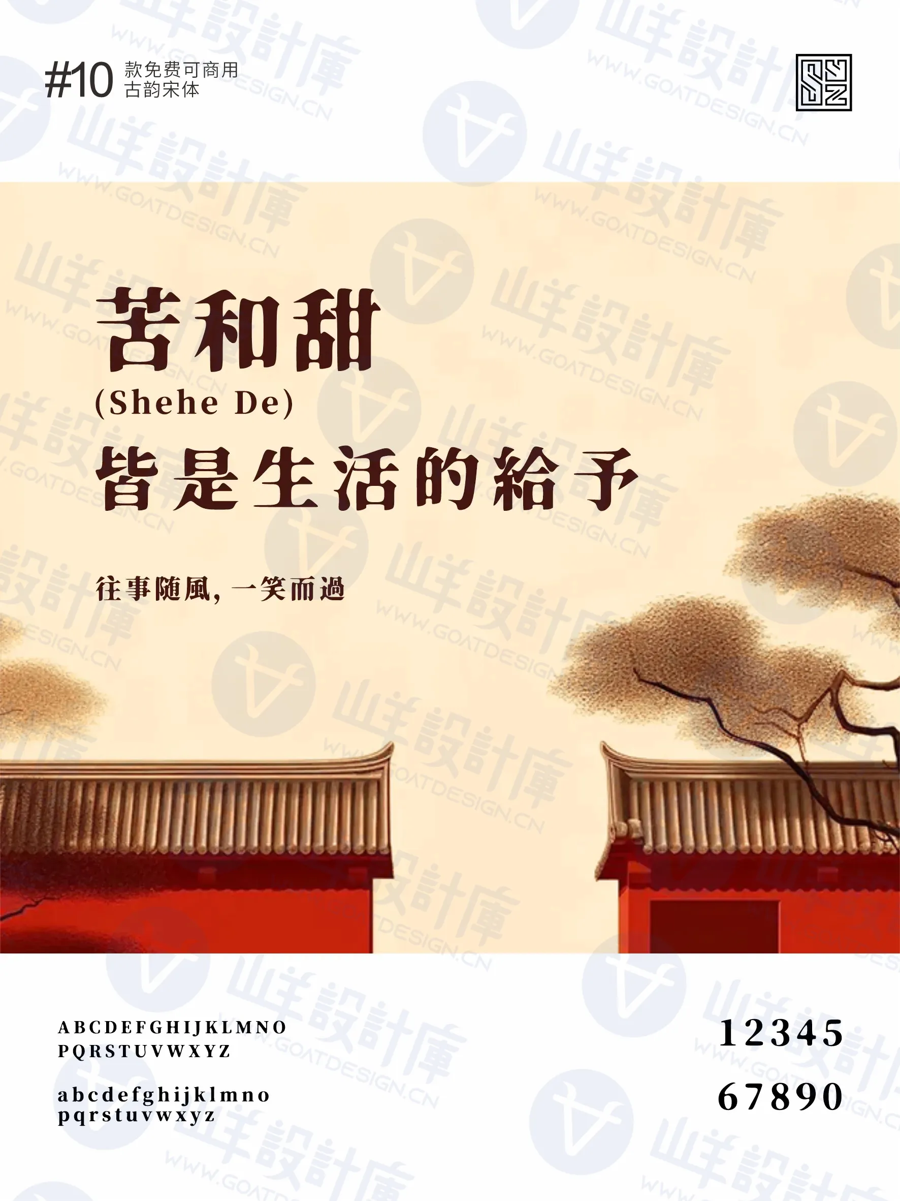 10款免费商用的宝藏宋体，排版秒变设计师 · 10款宝藏宋体