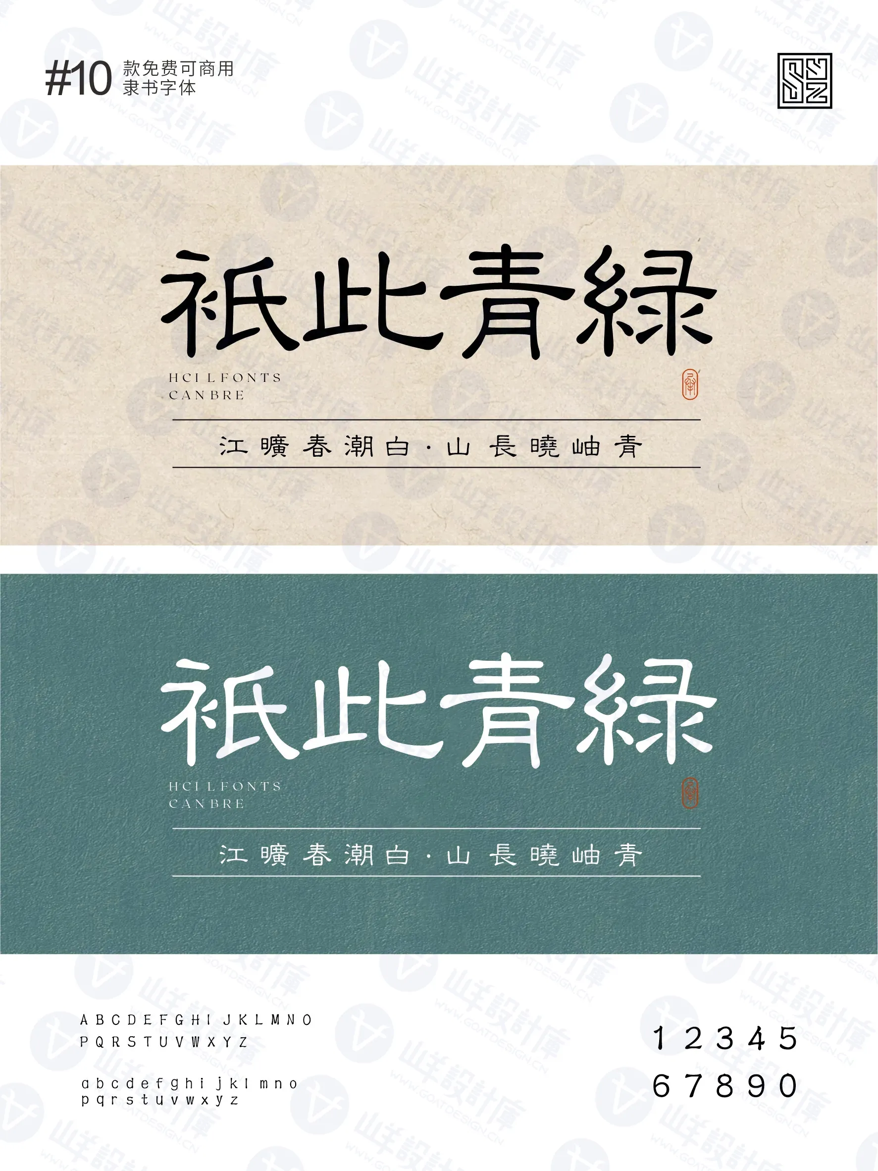 设计师常用的10款古典免费商用字体 · 10款古典隶书字体