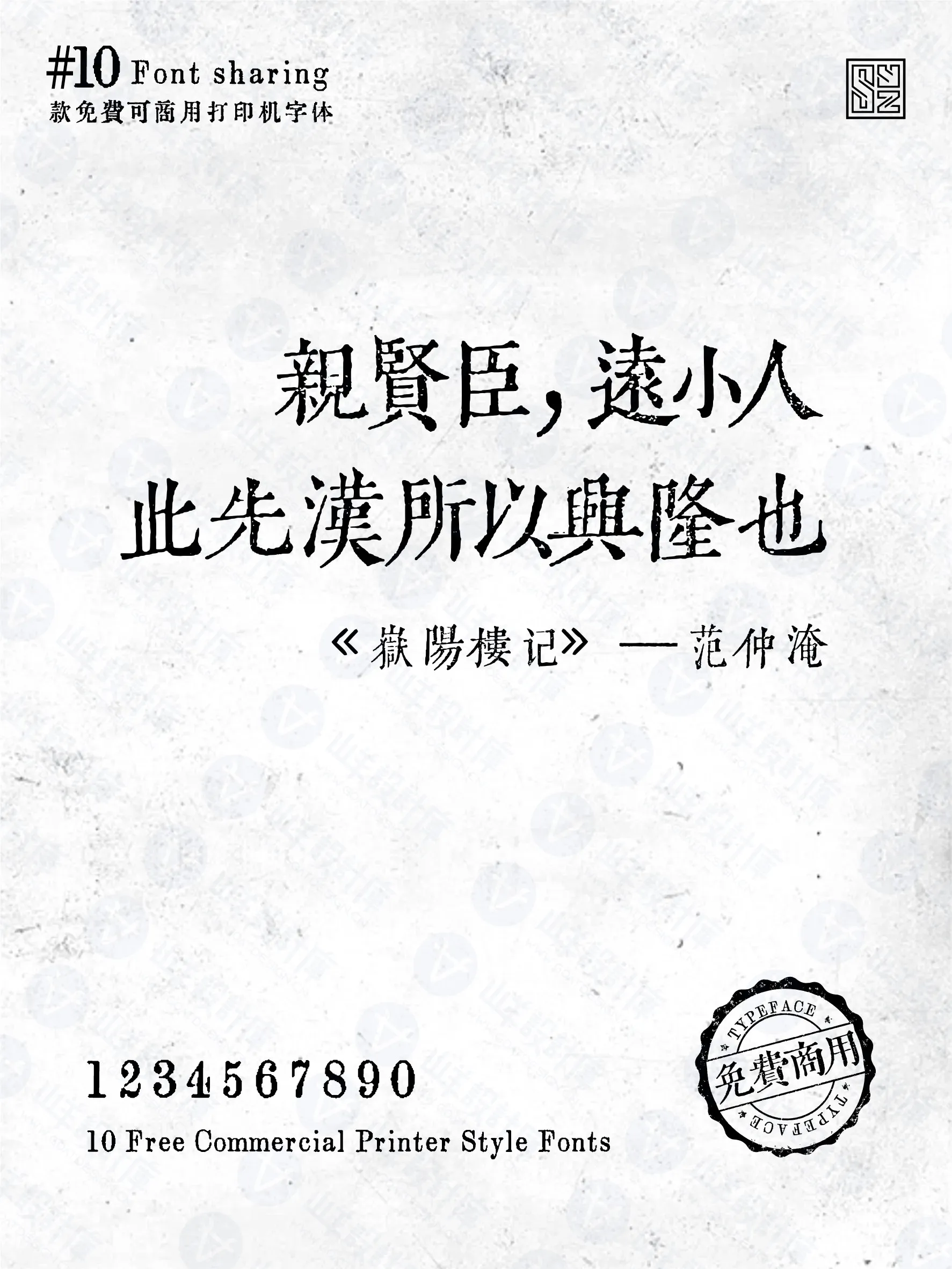 复古年代感丨油墨中文打字机10款 · 10款打字机字体