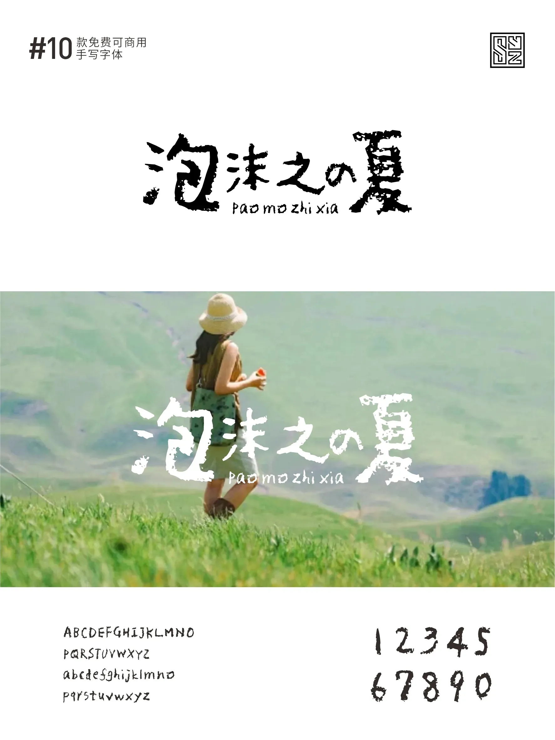 开启手写之旅的10款免费商用中文字体 · 10款手写字体