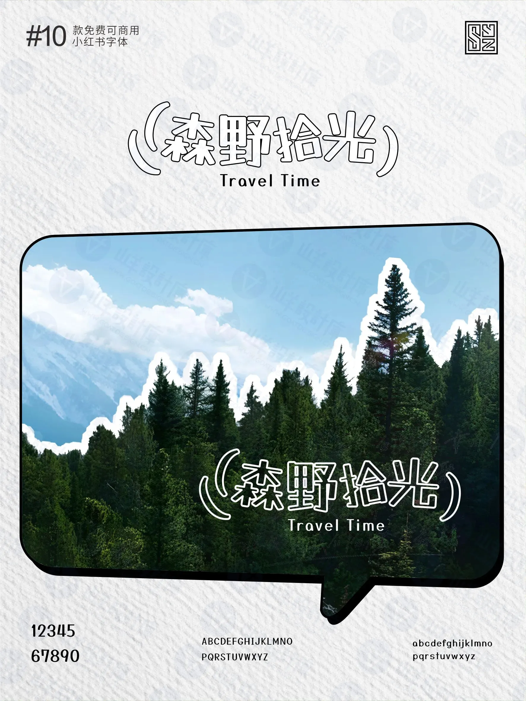 你还不知道的10款免费商用的小红书字体 · 10款小红书字体